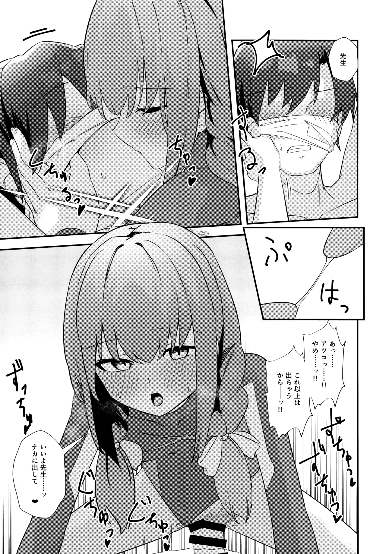 先生、AVを撮るよ - page14