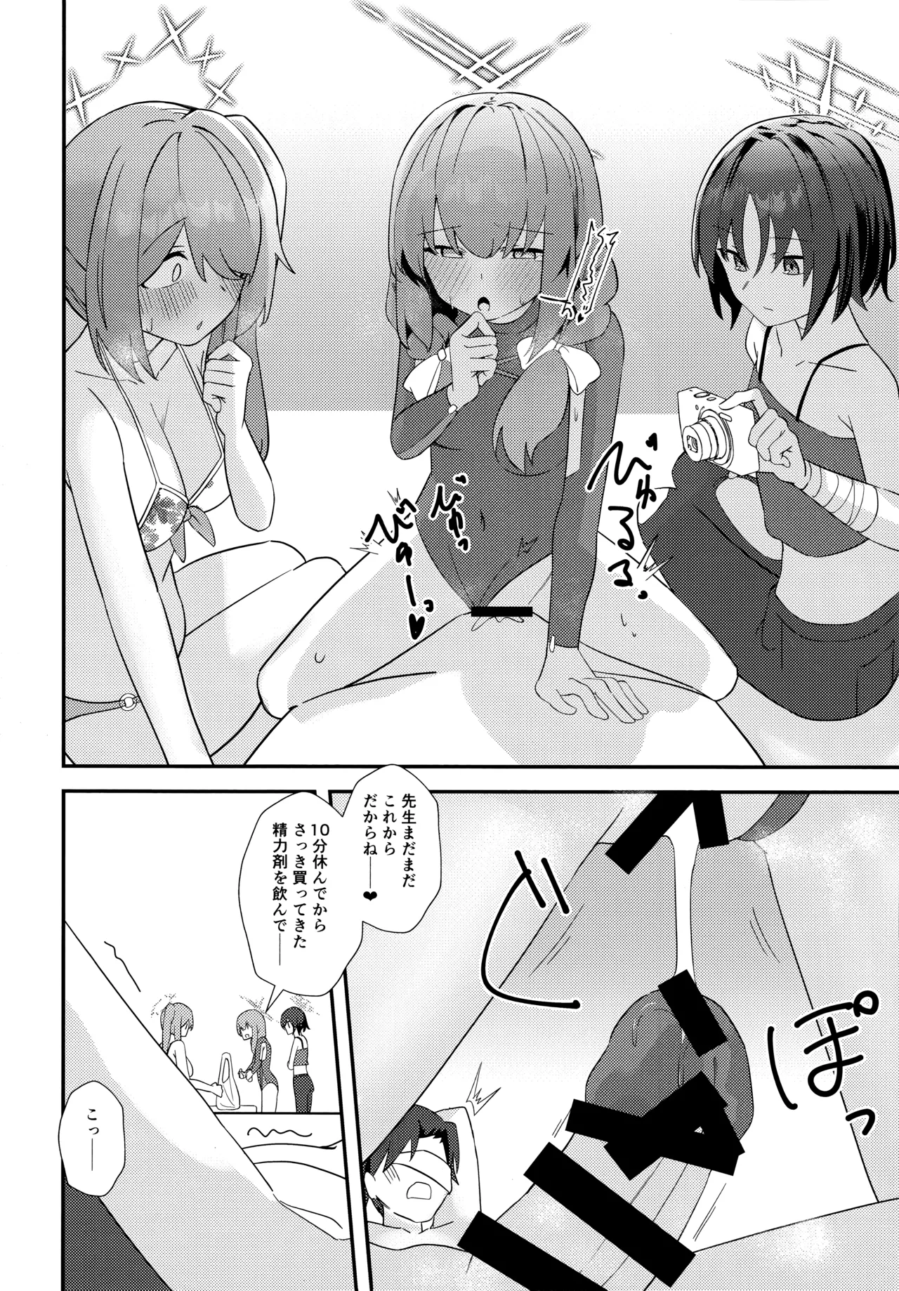 先生、AVを撮るよ - page15