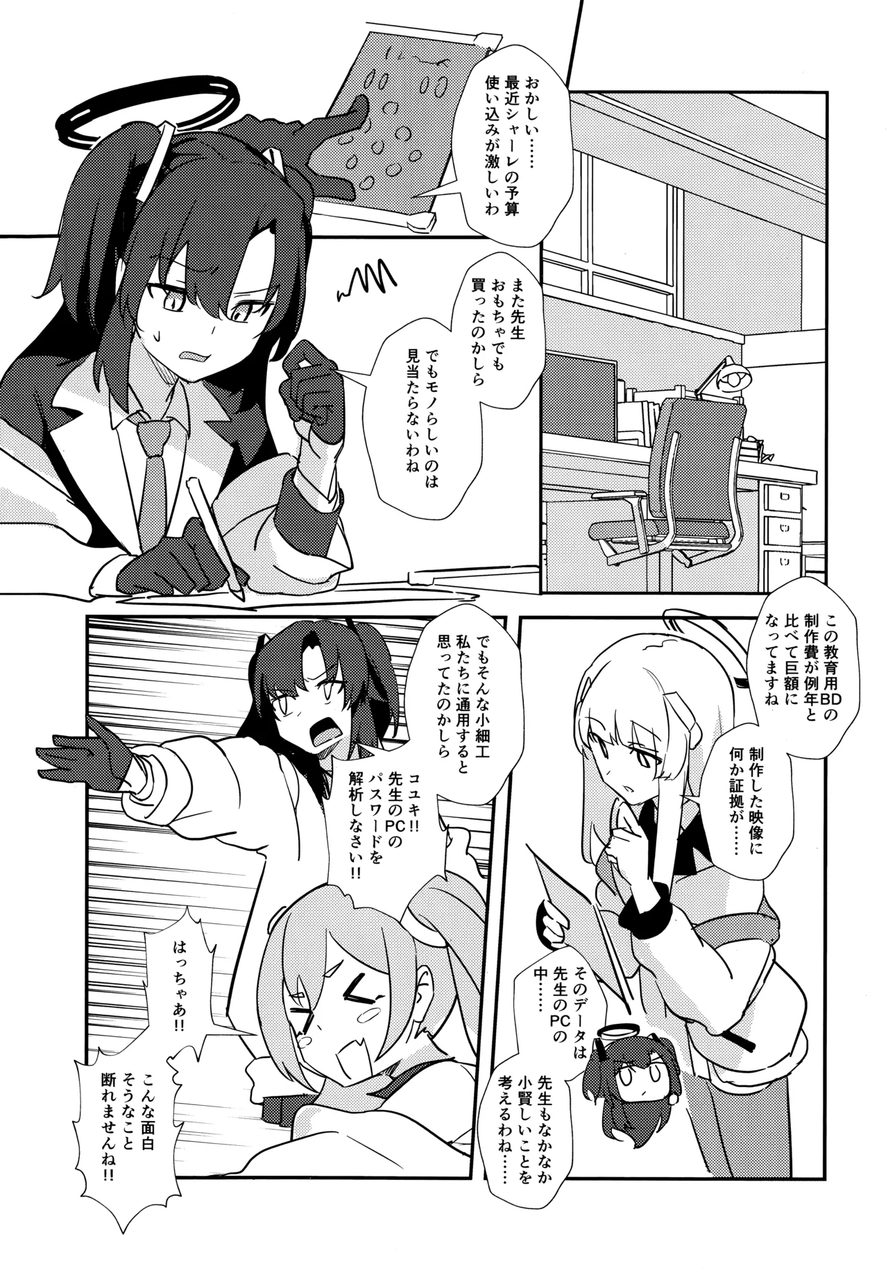 先生、AVを撮るよ - page27