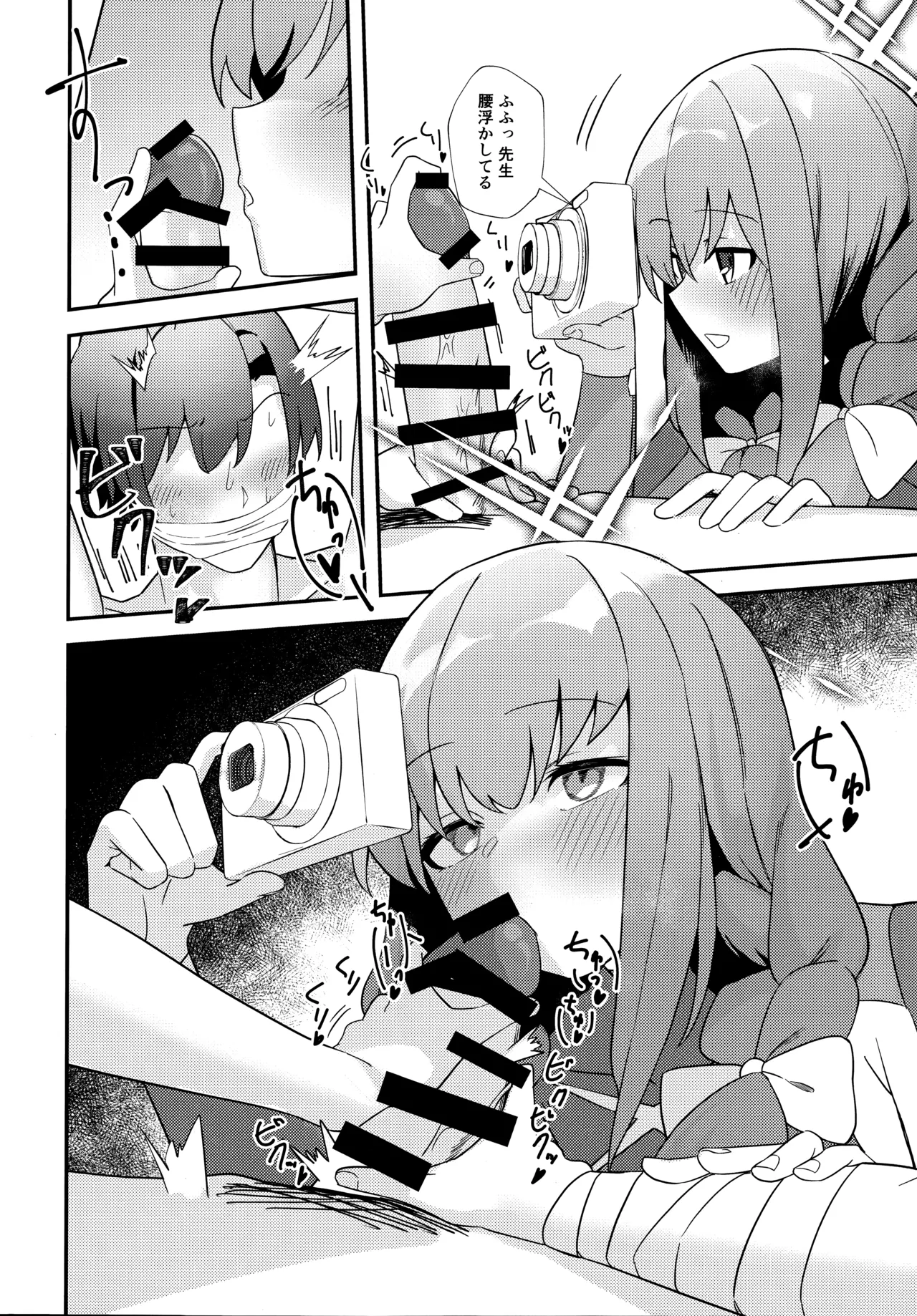 先生、AVを撮るよ - page9
