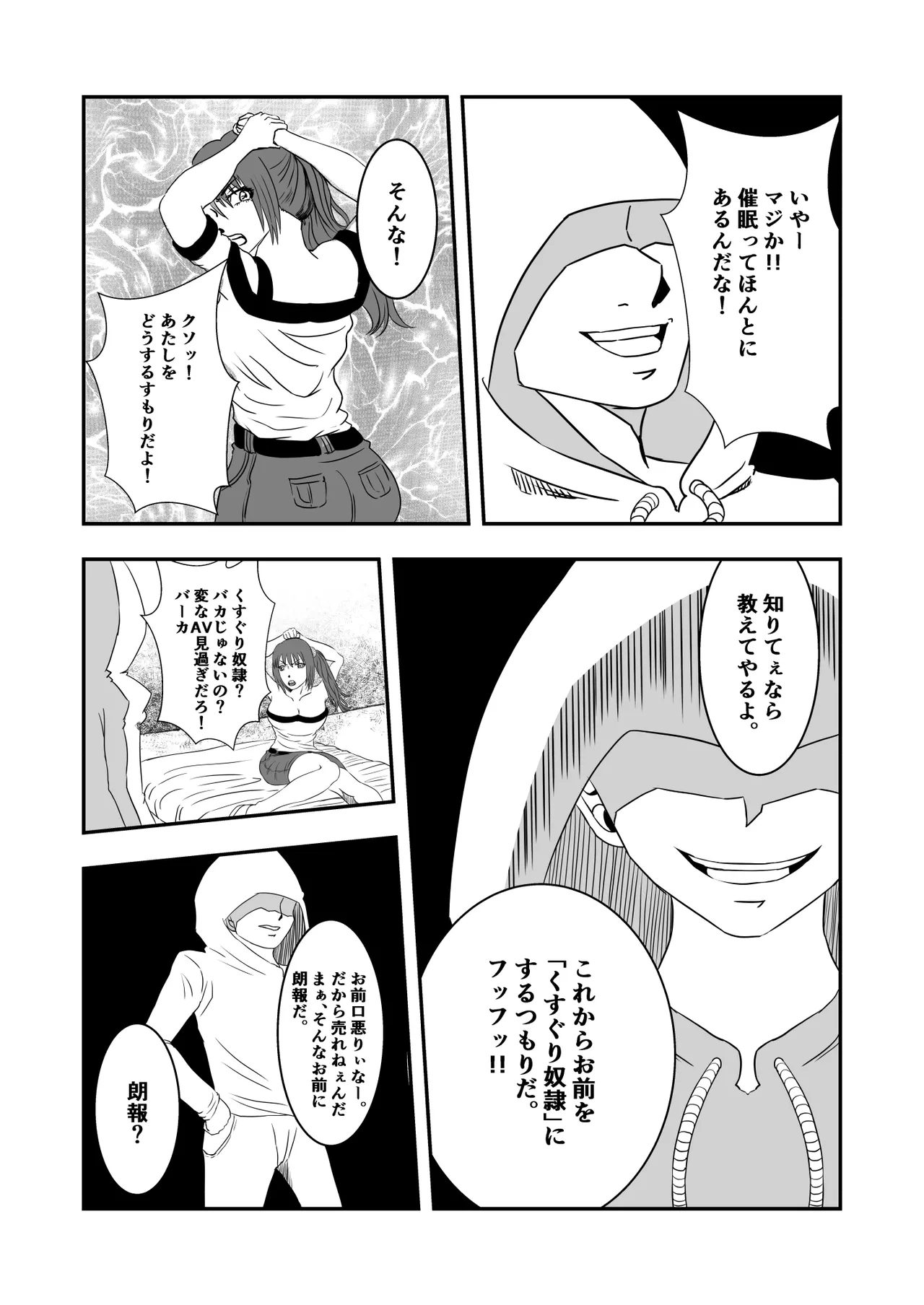 南雲さ●き くすぐり奴隷化計画 - page11