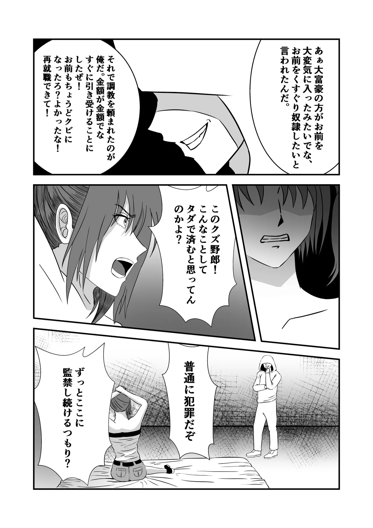 南雲さ●き くすぐり奴隷化計画 - page12