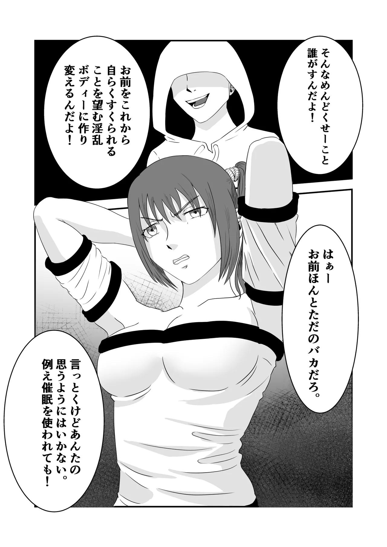 南雲さ●き くすぐり奴隷化計画 - page13
