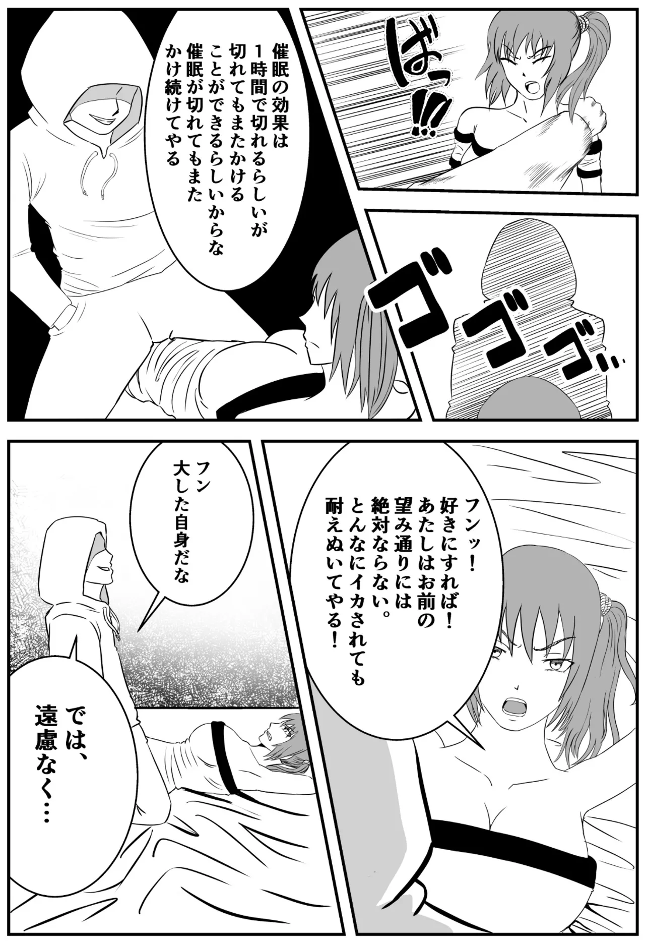 南雲さ●き くすぐり奴隷化計画 - page15