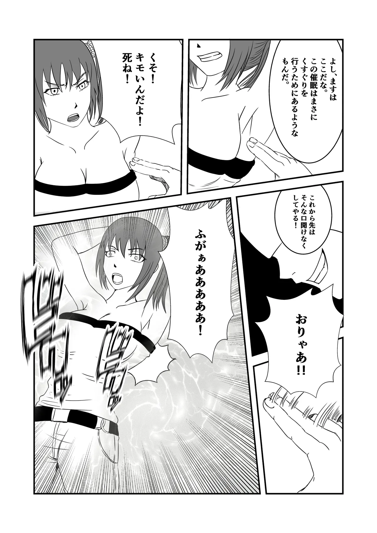 南雲さ●き くすぐり奴隷化計画 - page16