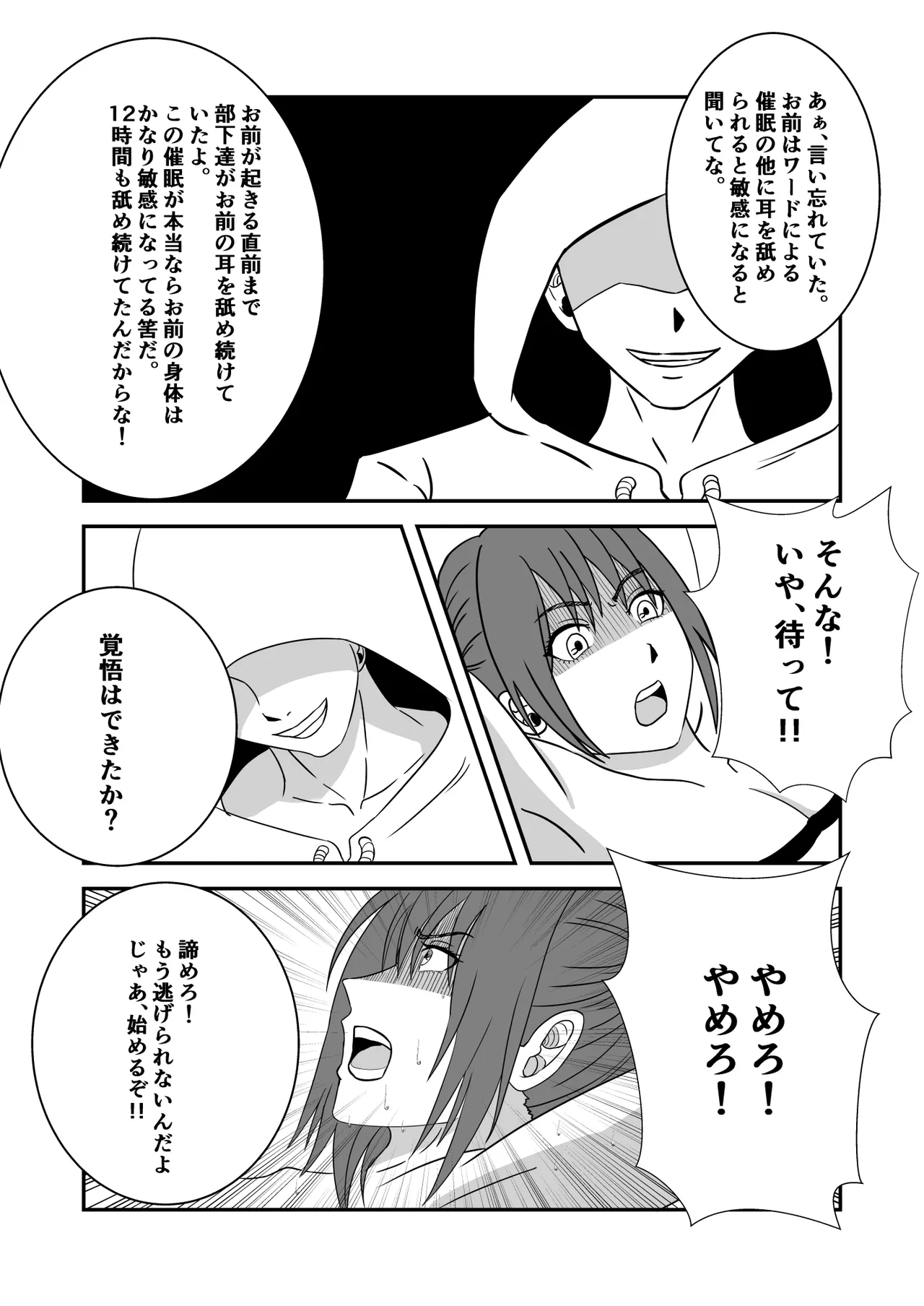 南雲さ●き くすぐり奴隷化計画 - page17
