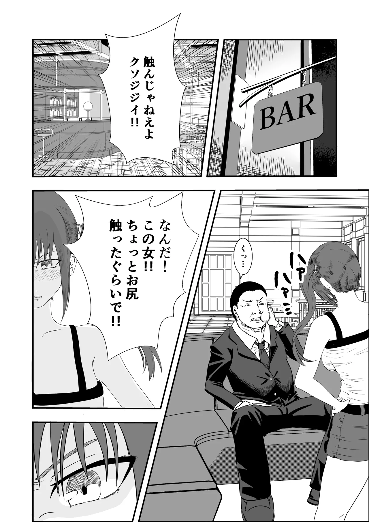 南雲さ●き くすぐり奴隷化計画 - page2
