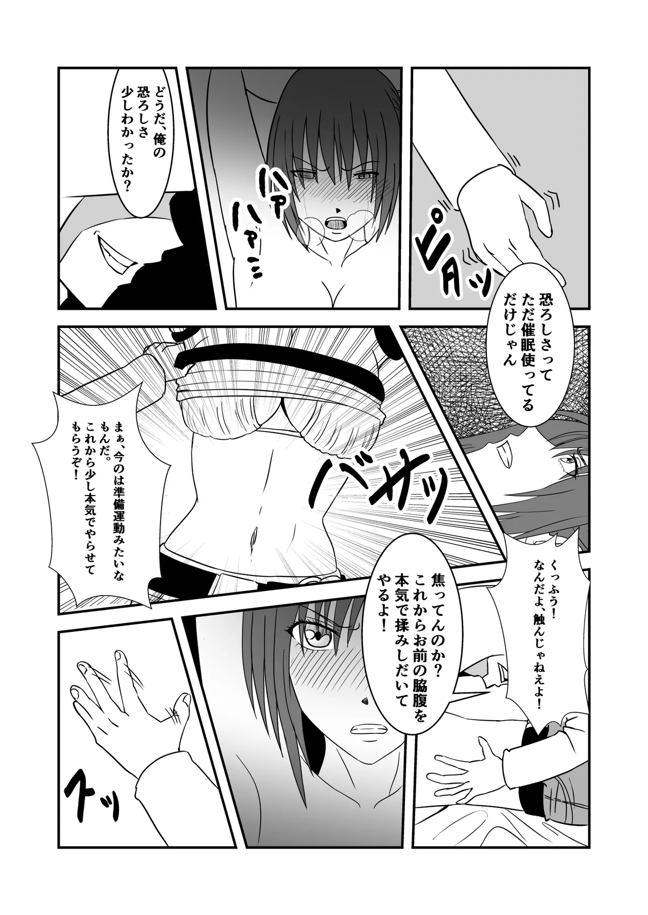 南雲さ●き くすぐり奴隷化計画 - page21