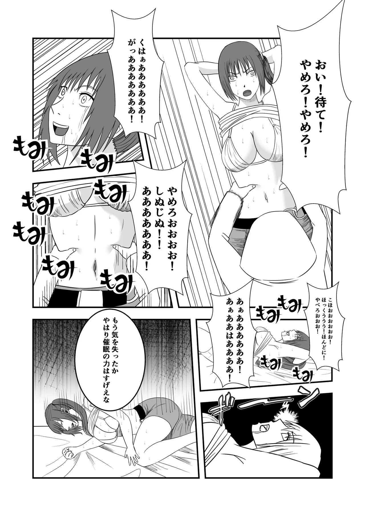 南雲さ●き くすぐり奴隷化計画 - page22