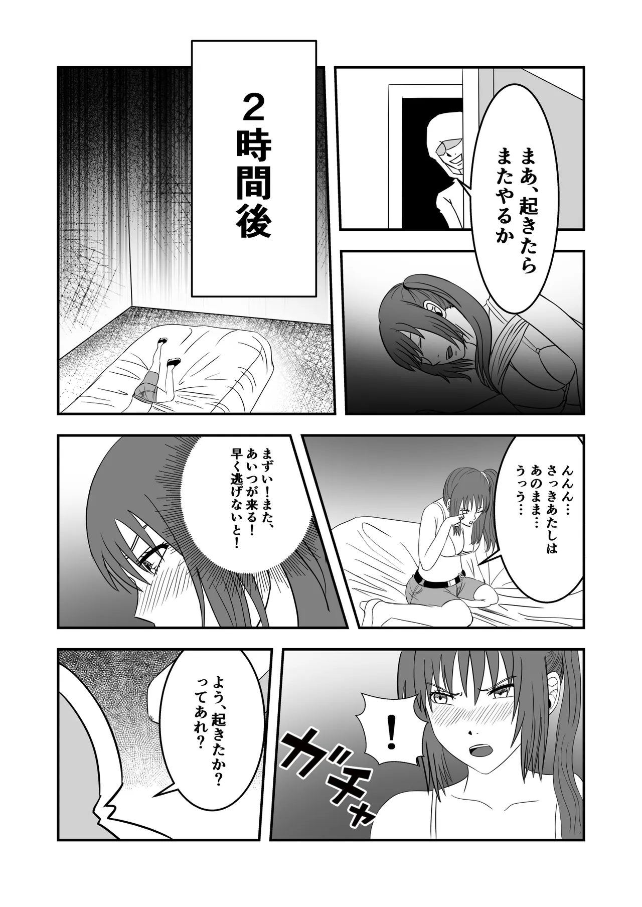 南雲さ●き くすぐり奴隷化計画 - page23