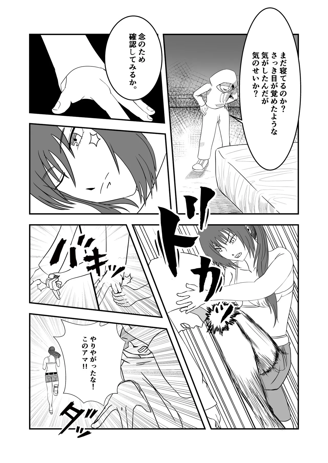 南雲さ●き くすぐり奴隷化計画 - page24