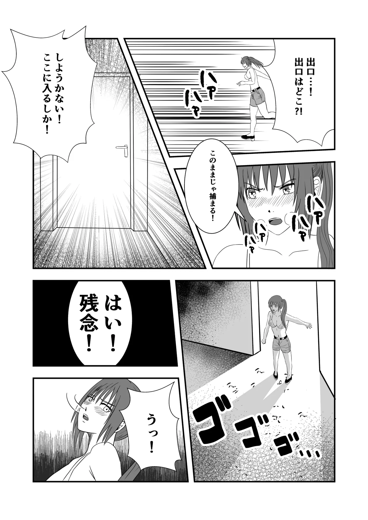 南雲さ●き くすぐり奴隷化計画 - page25
