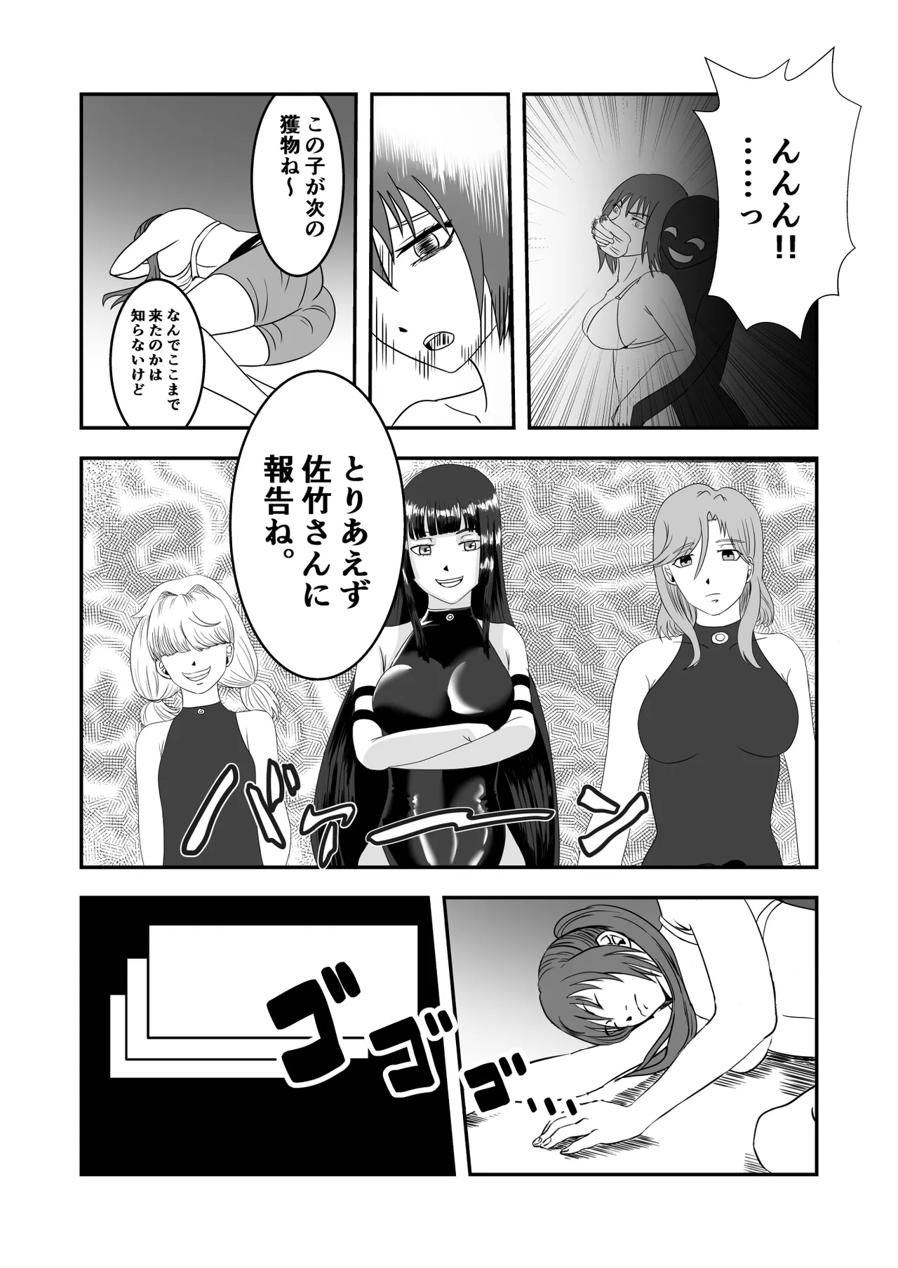 南雲さ●き くすぐり奴隷化計画 - page26