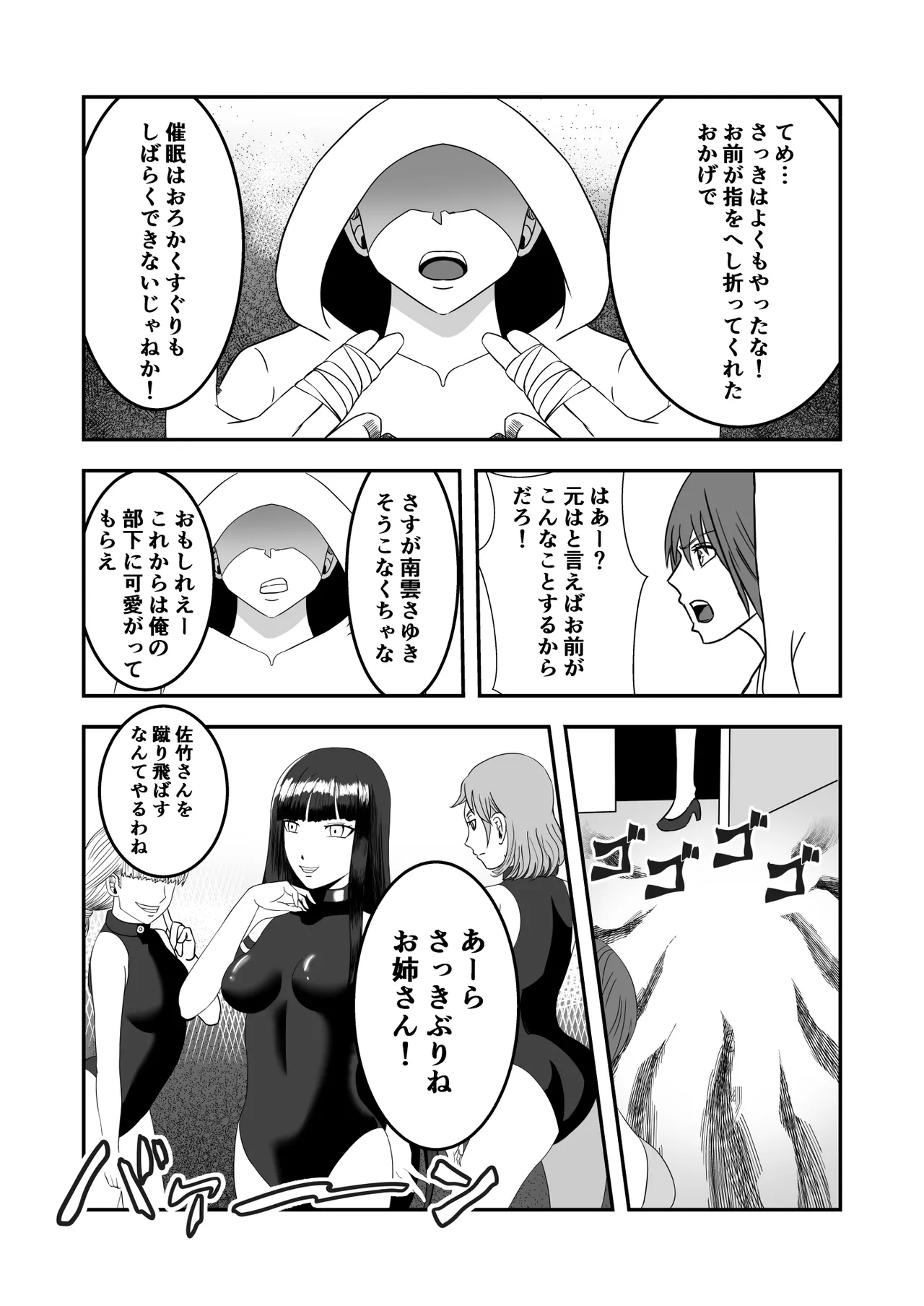 南雲さ●き くすぐり奴隷化計画 - page28