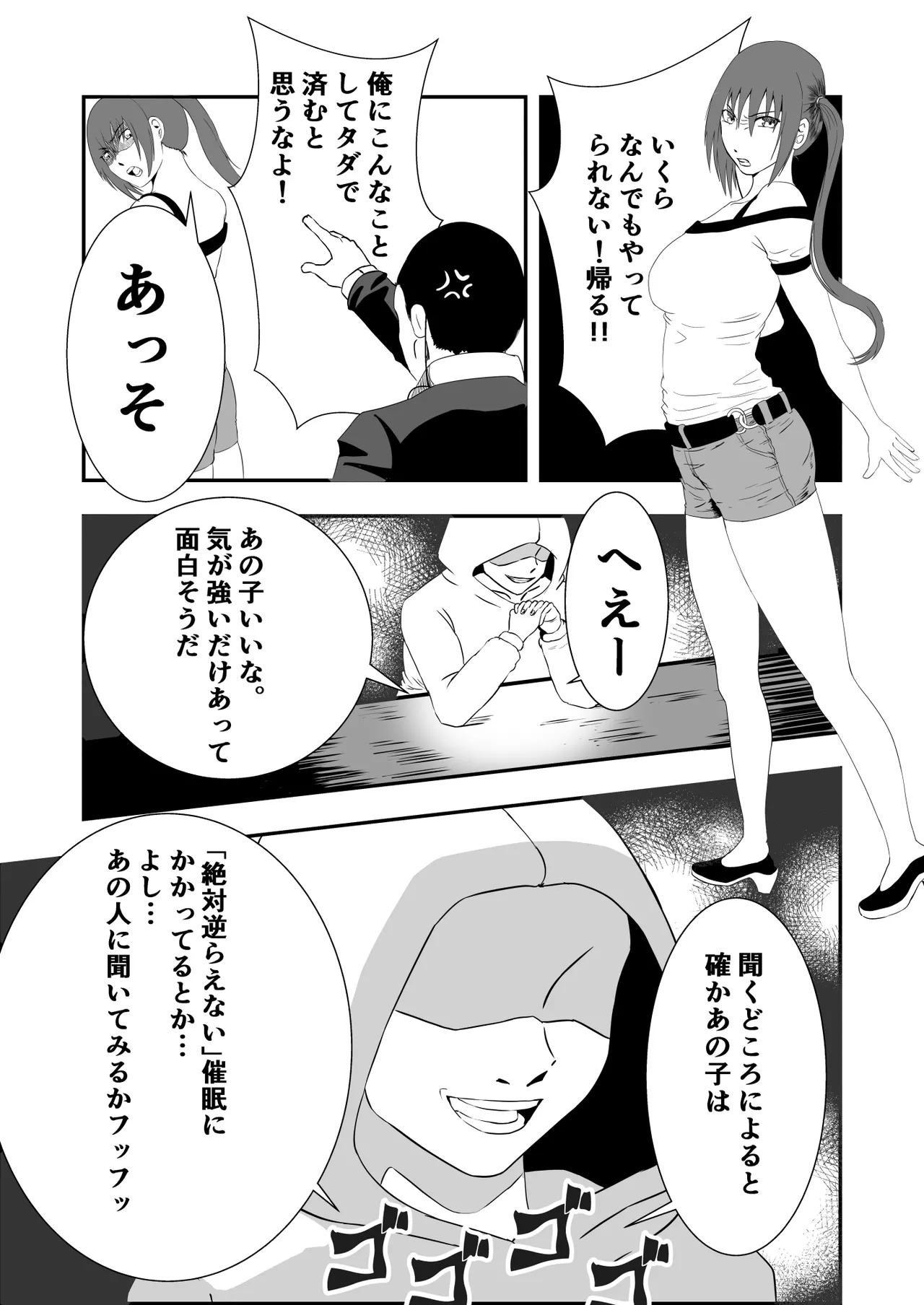 南雲さ●き くすぐり奴隷化計画 - page3