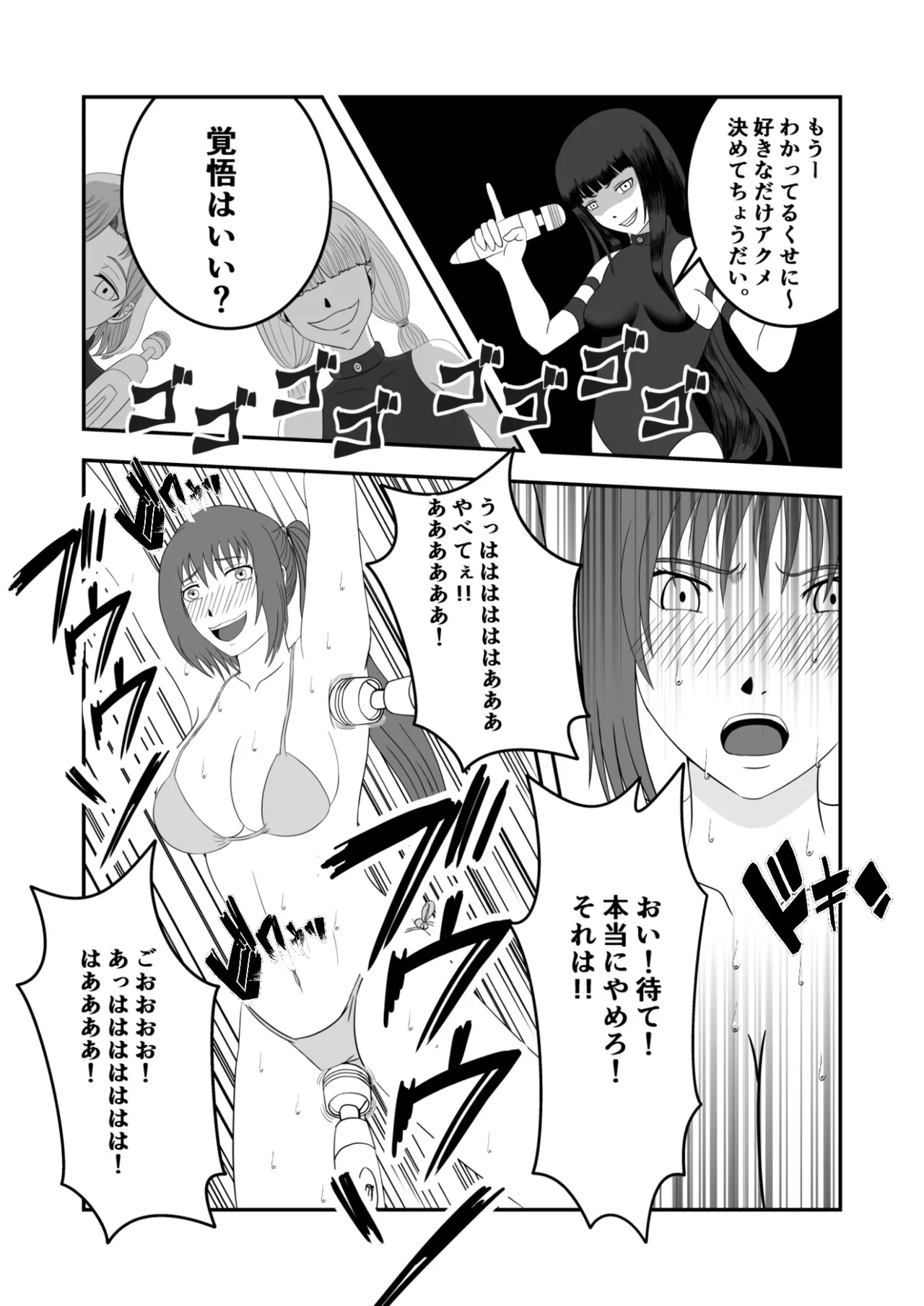 南雲さ●き くすぐり奴隷化計画 - page30