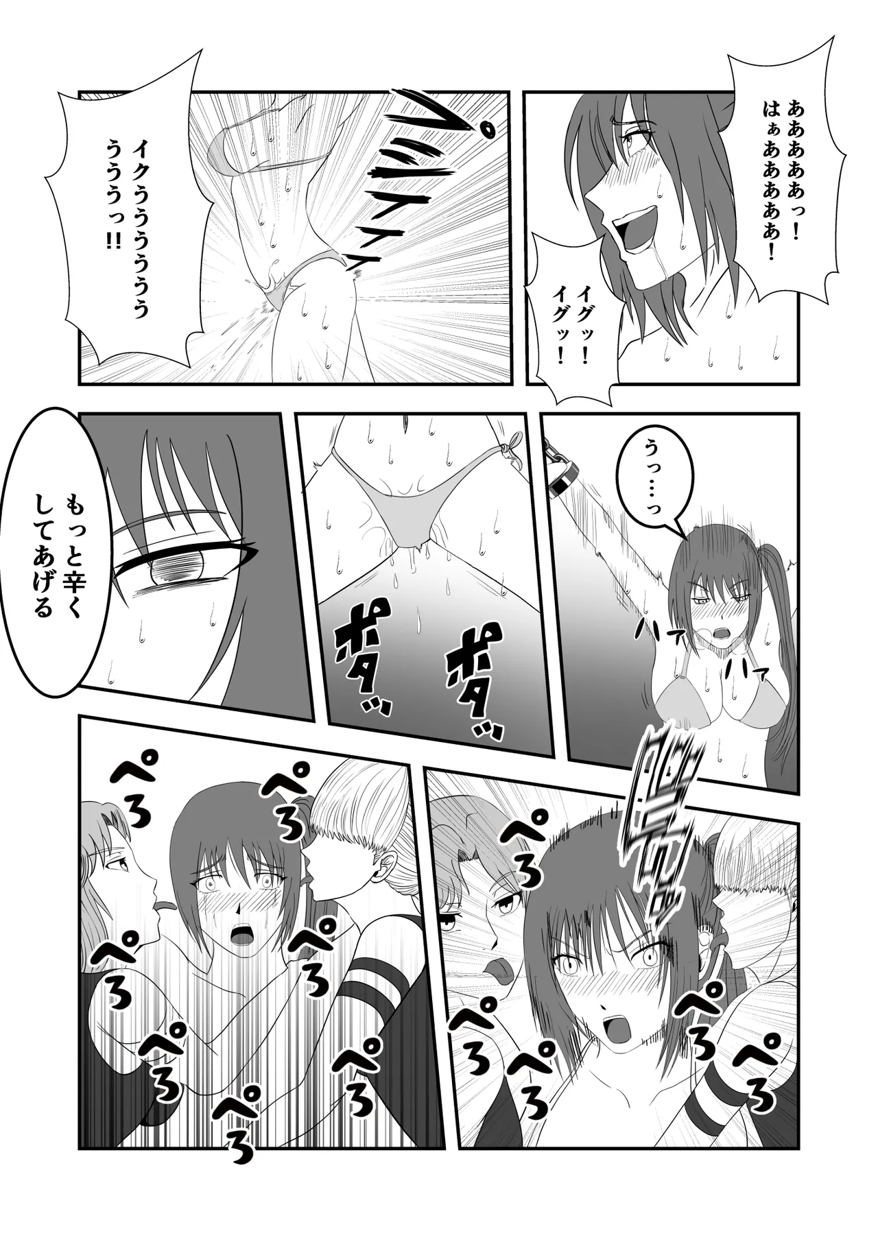 南雲さ●き くすぐり奴隷化計画 - page33