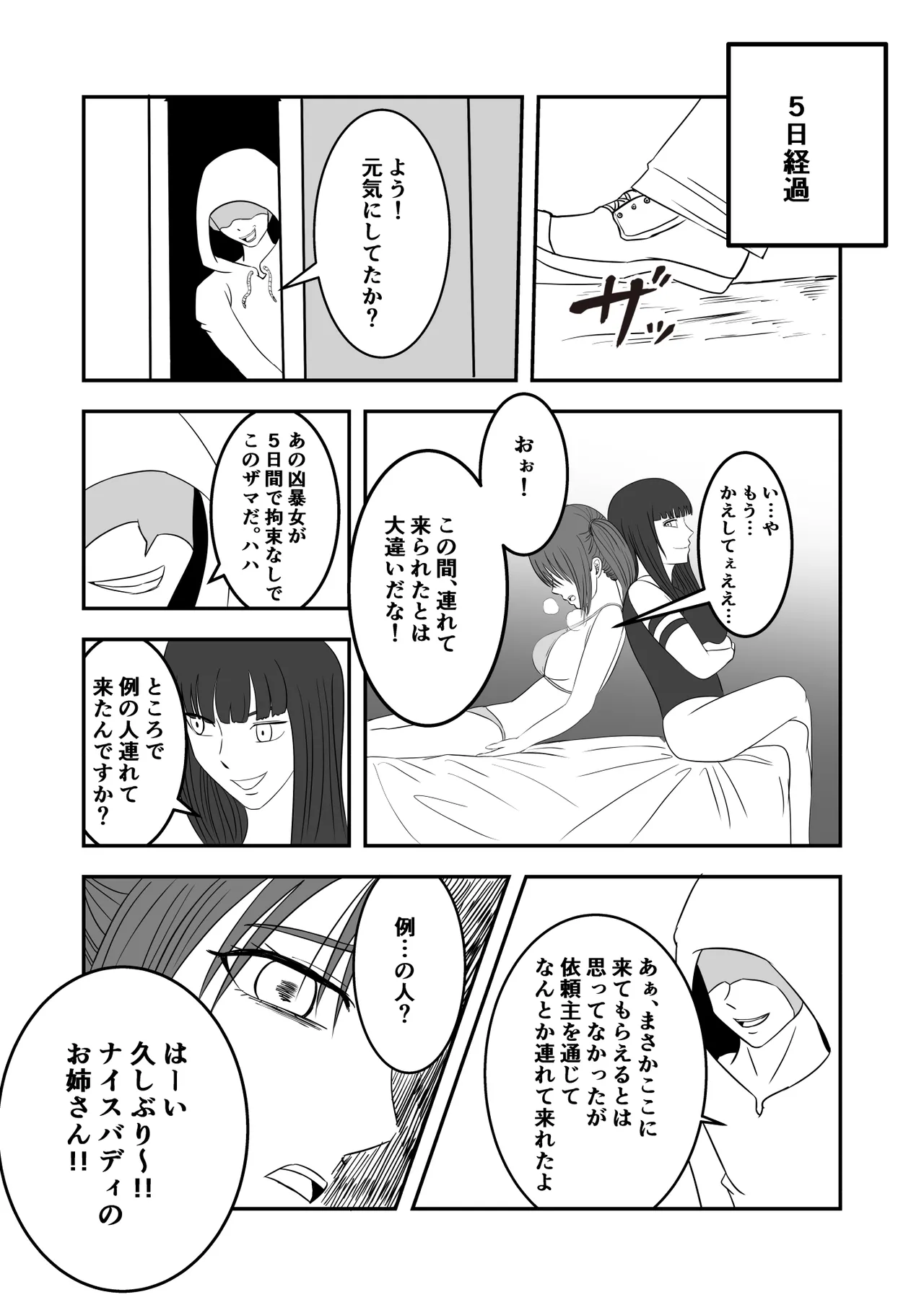 南雲さ●き くすぐり奴隷化計画 - page35
