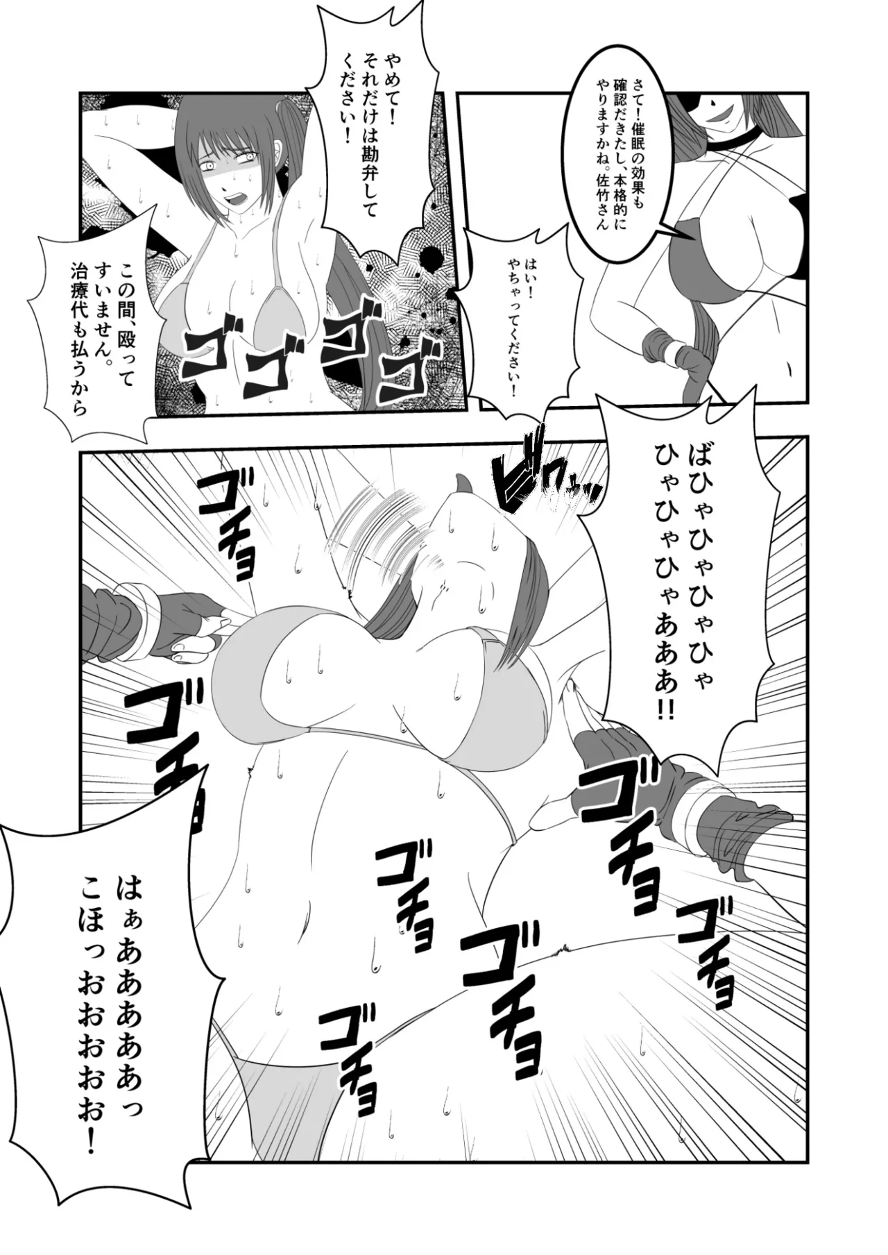 南雲さ●き くすぐり奴隷化計画 - page39