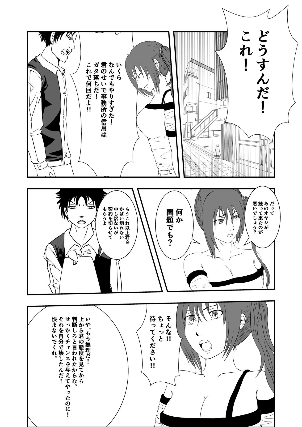 南雲さ●き くすぐり奴隷化計画 - page4