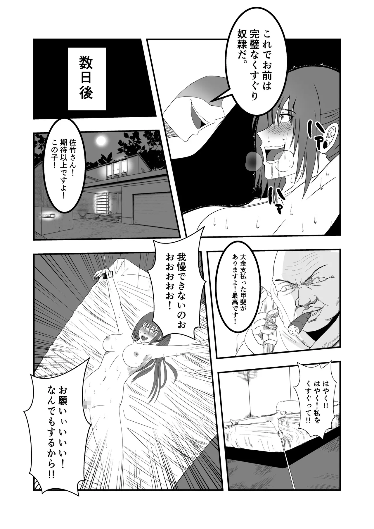 南雲さ●き くすぐり奴隷化計画 - page41