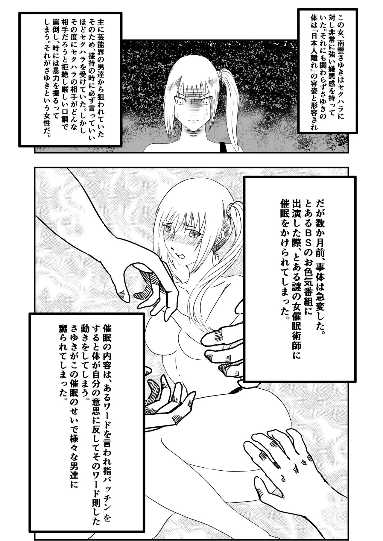 南雲さ●き くすぐり奴隷化計画 - page5
