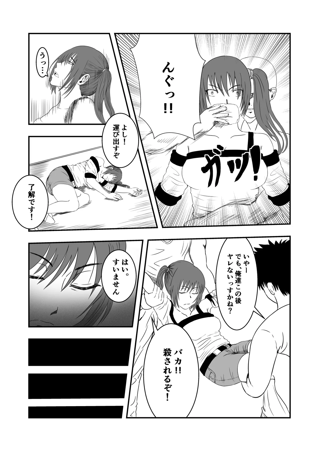 南雲さ●き くすぐり奴隷化計画 - page7