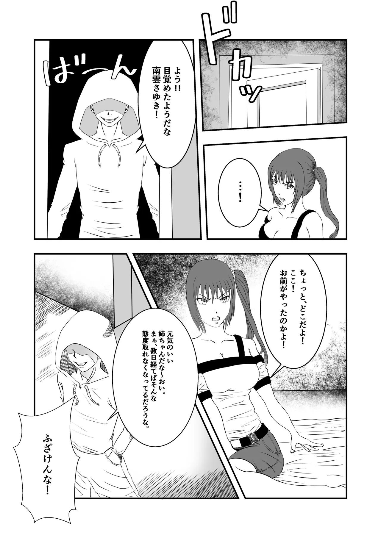 南雲さ●き くすぐり奴隷化計画 - page9