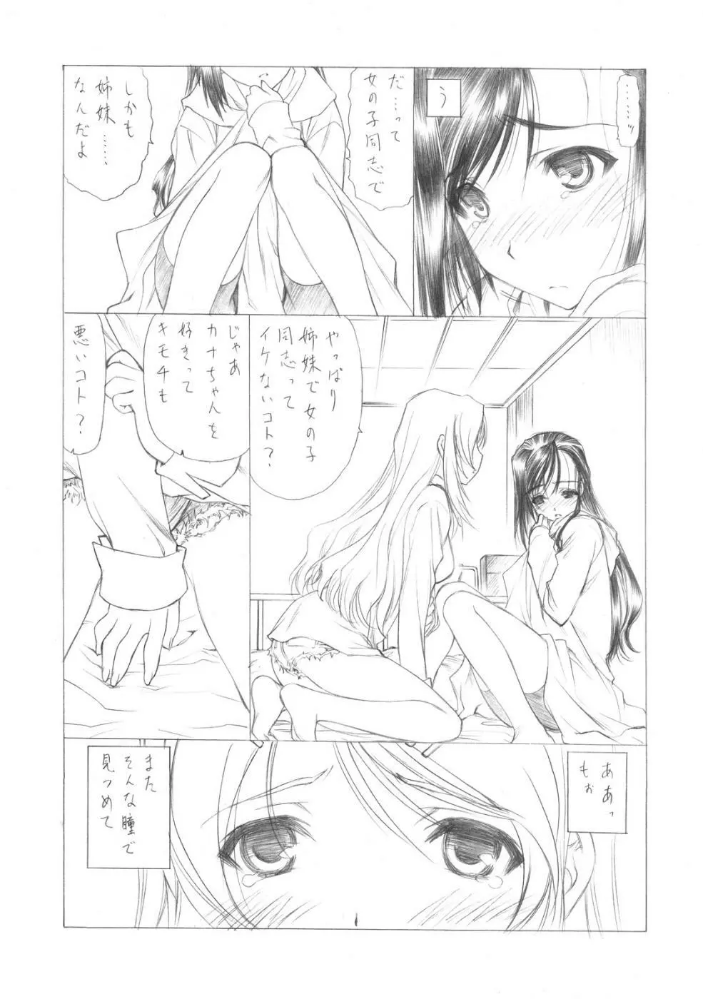 Sakumashiki Drops Girl - page11
