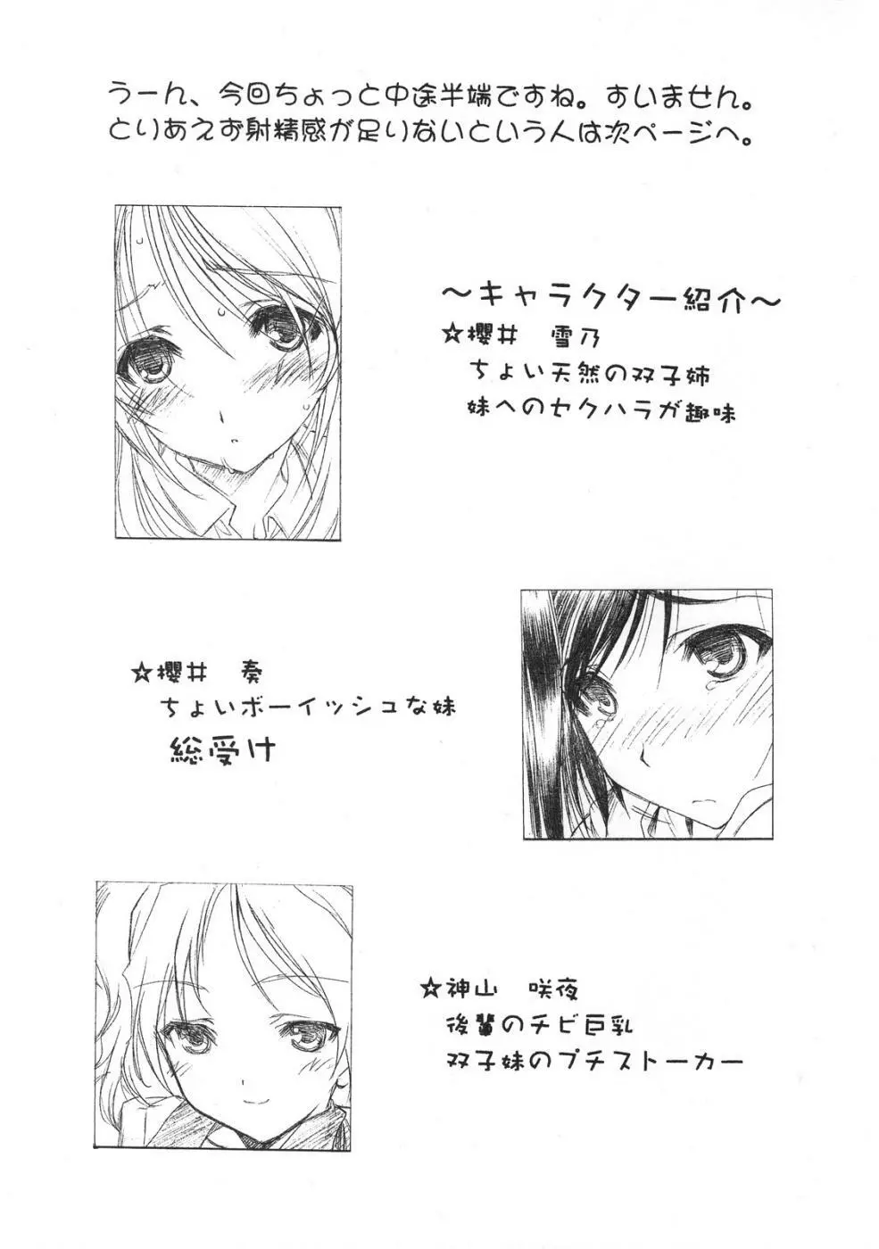 Sakumashiki Drops Girl - page16