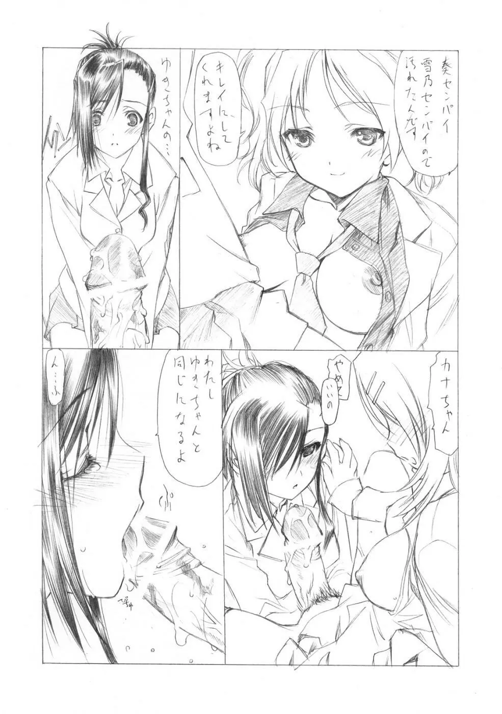 Sakumashiki Drops Girl - page23