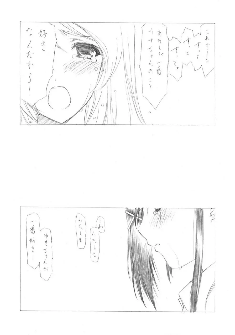 Sakumashiki Drops Girl - page4
