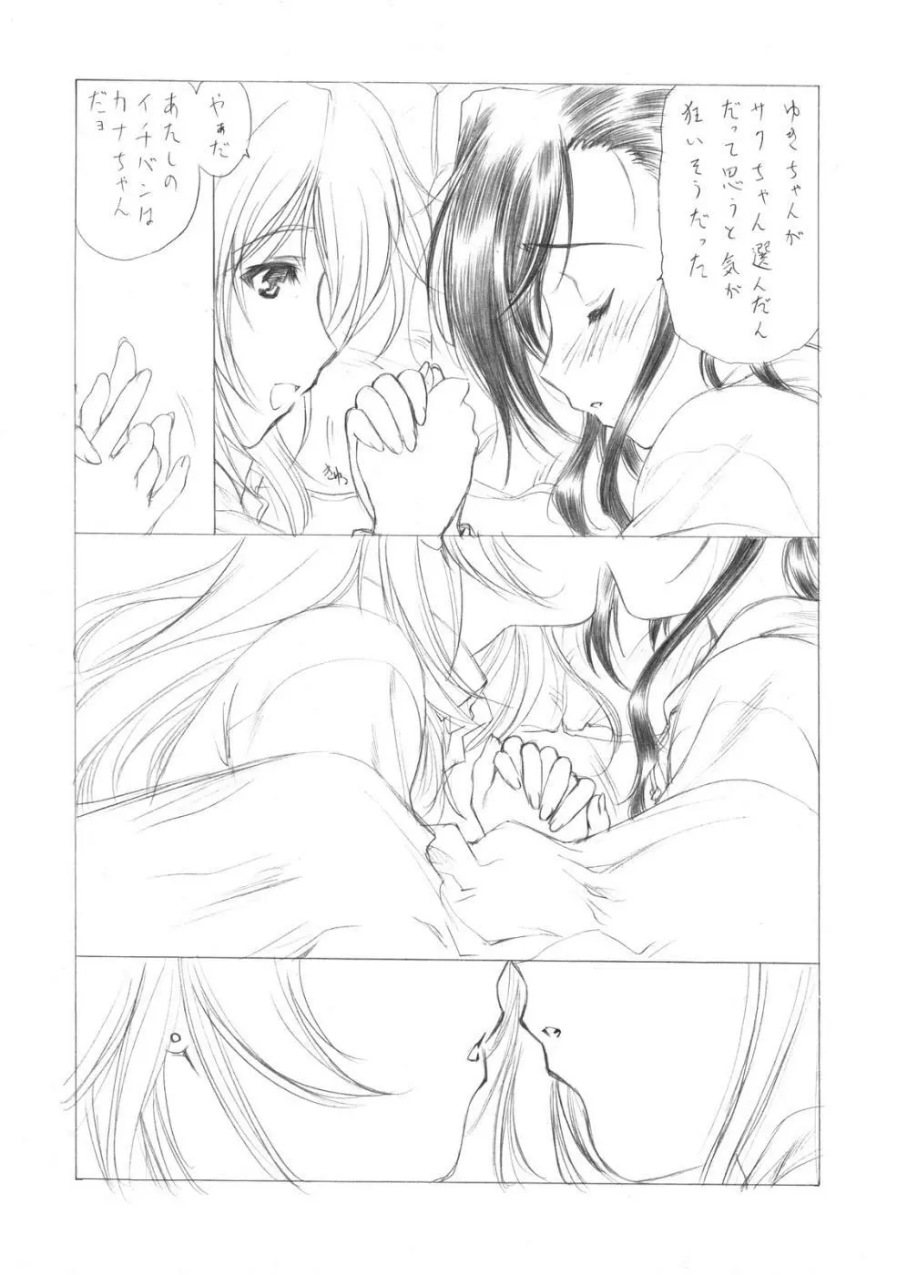 Sakumashiki Drops Girl - page7