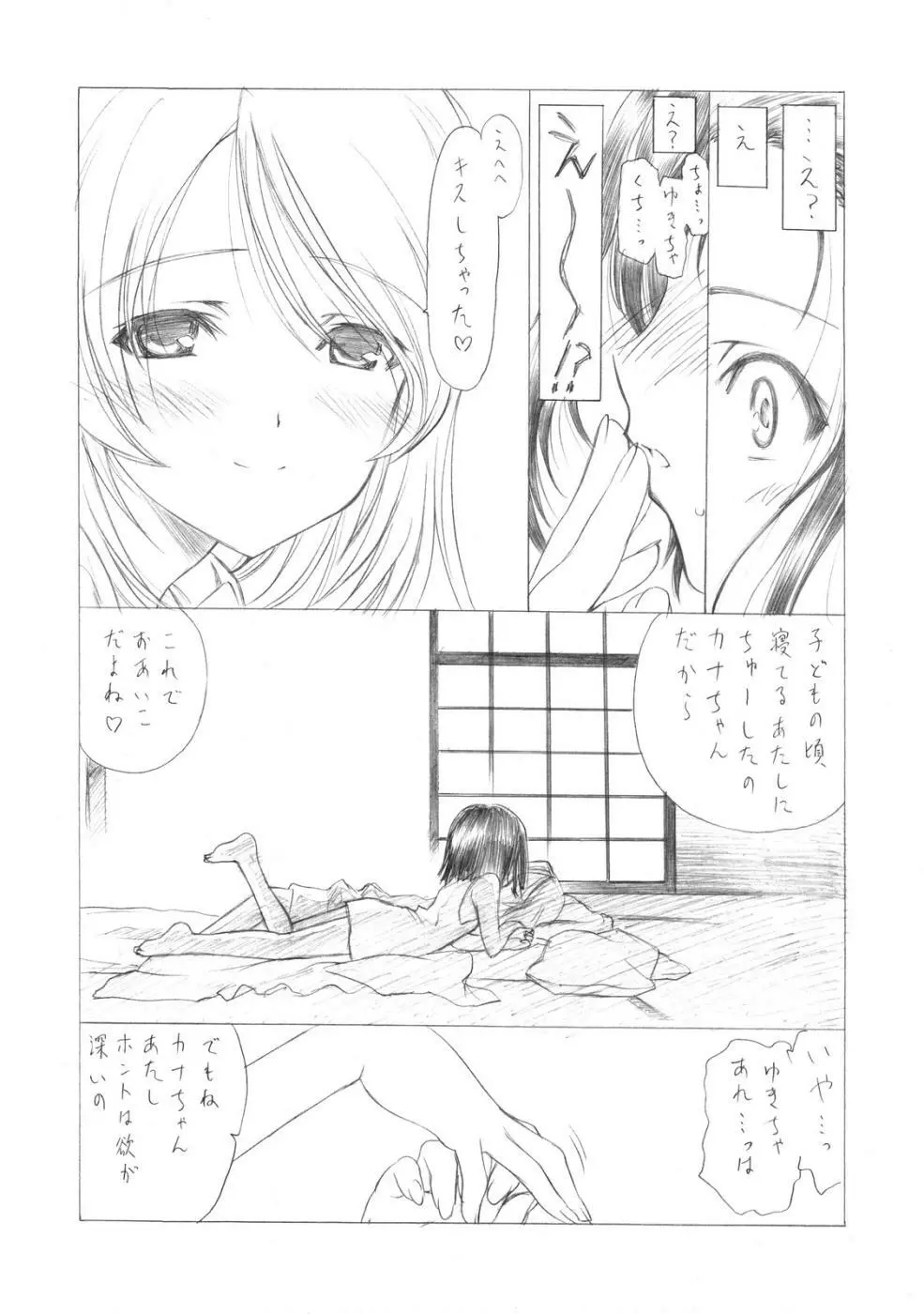 Sakumashiki Drops Girl - page8