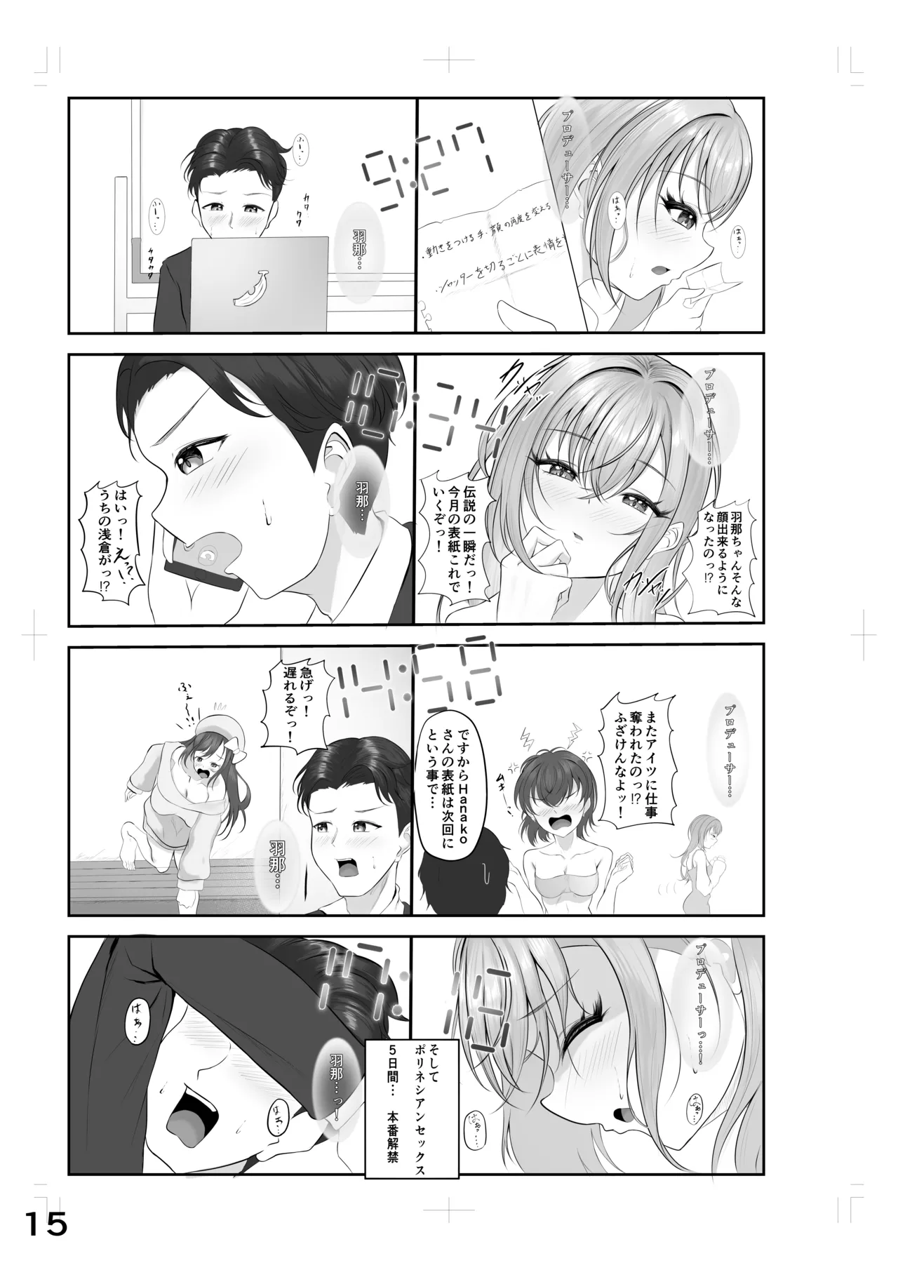 ゾッコンッ鈴木 - page11