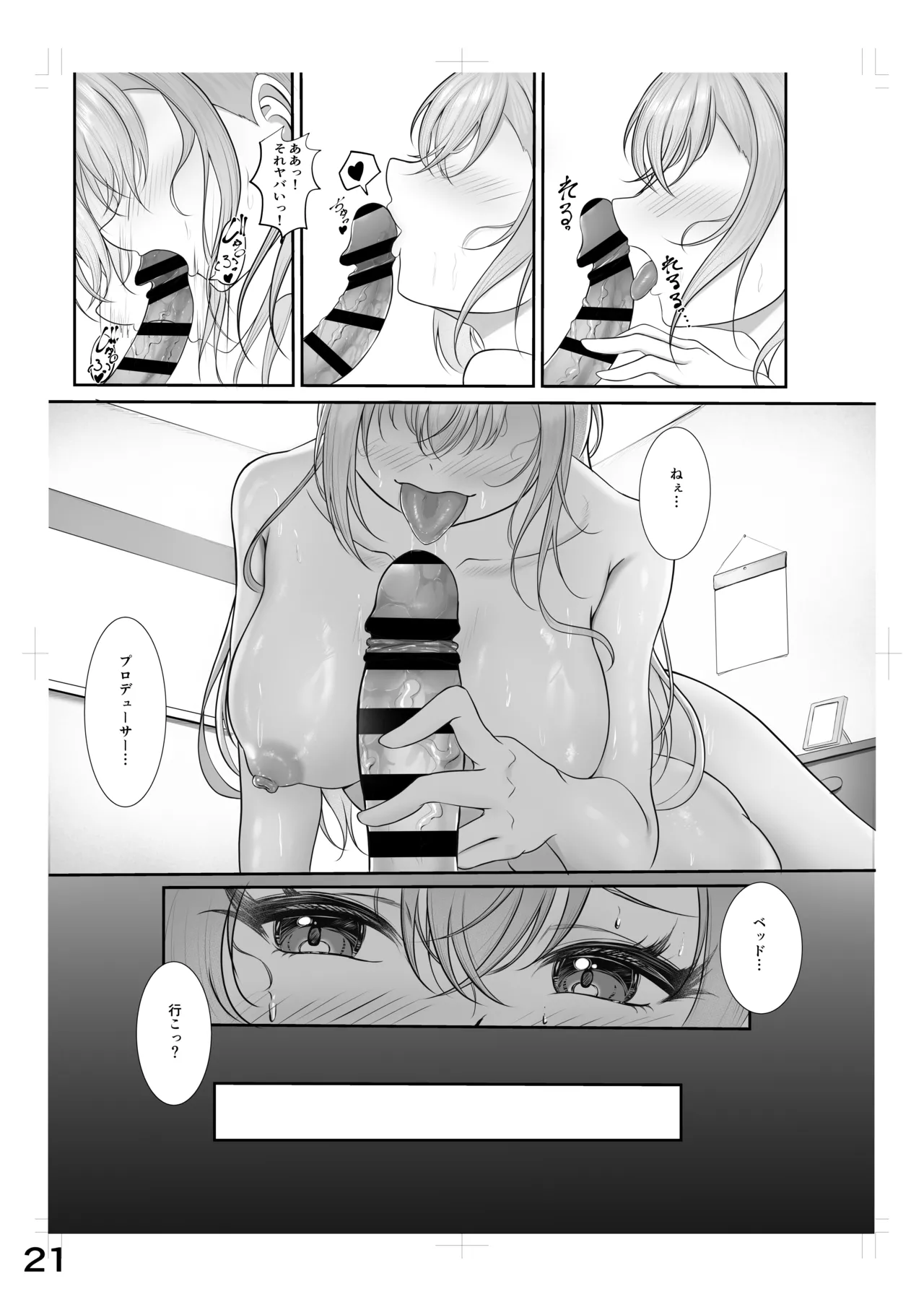 ゾッコンッ鈴木 - page17
