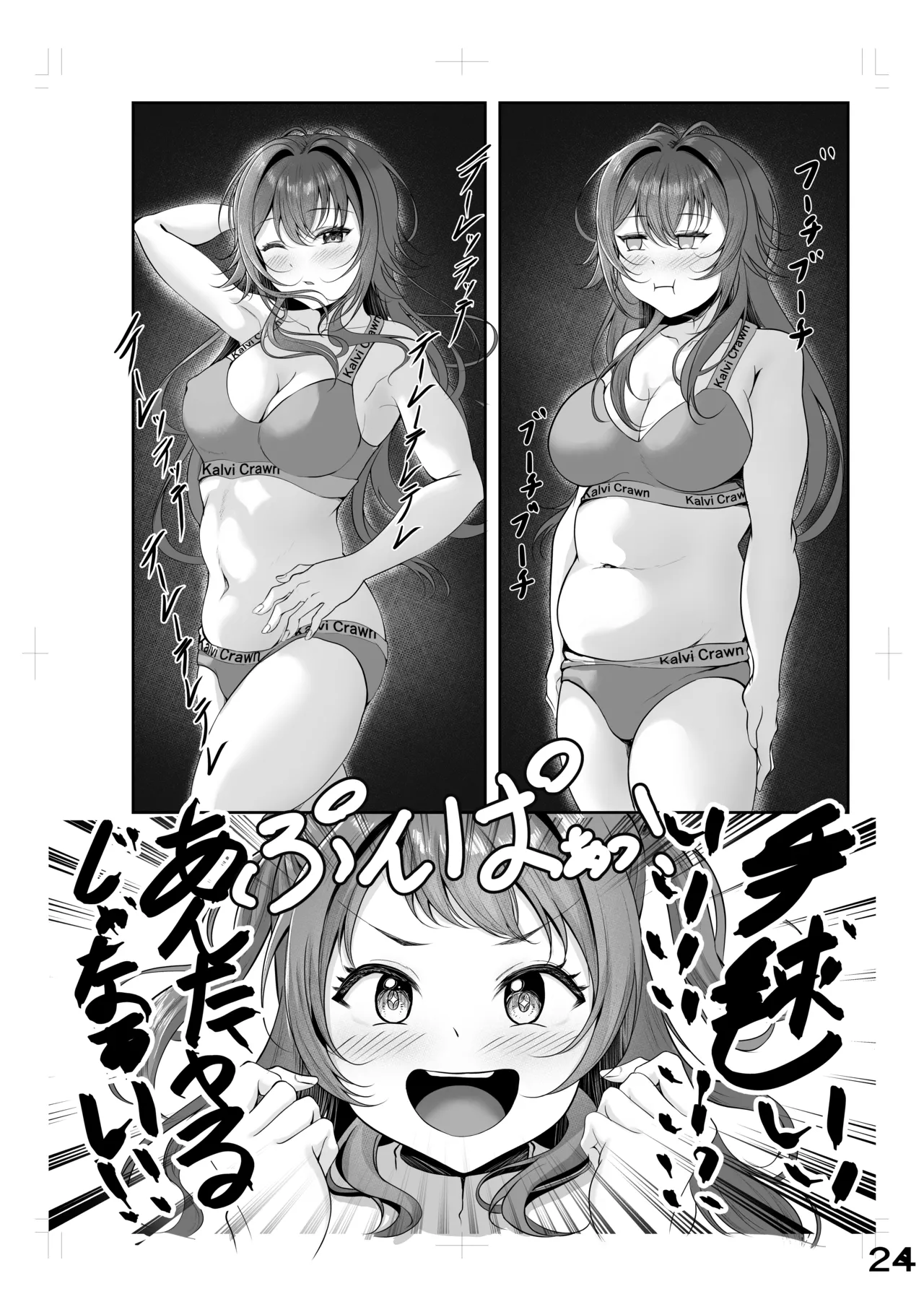 ムチムチワワのエチエチートデイ - page23