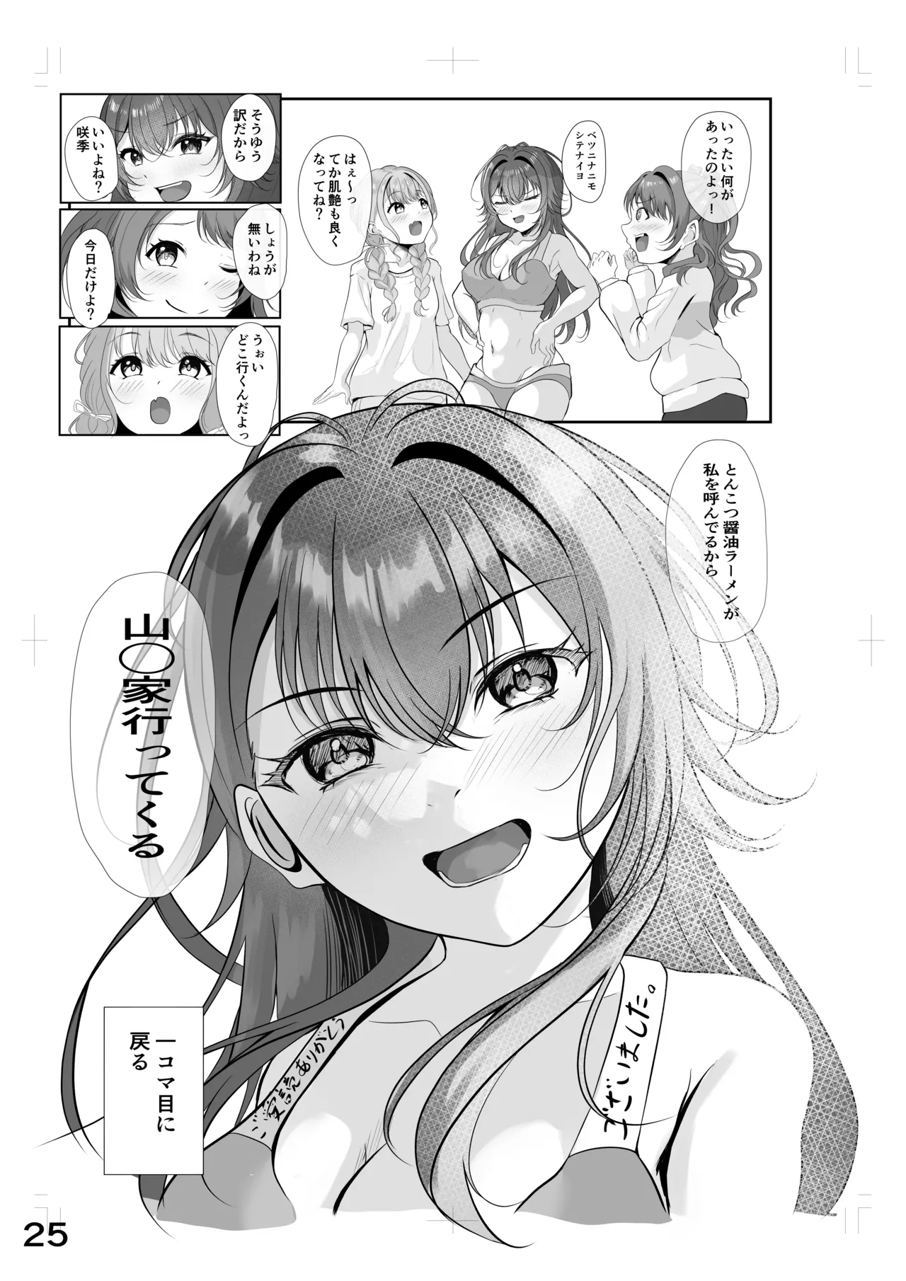 ムチムチワワのエチエチートデイ - page24