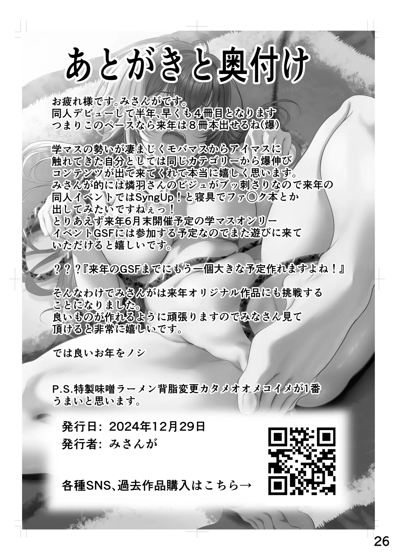 ムチムチワワのエチエチートデイ - page25