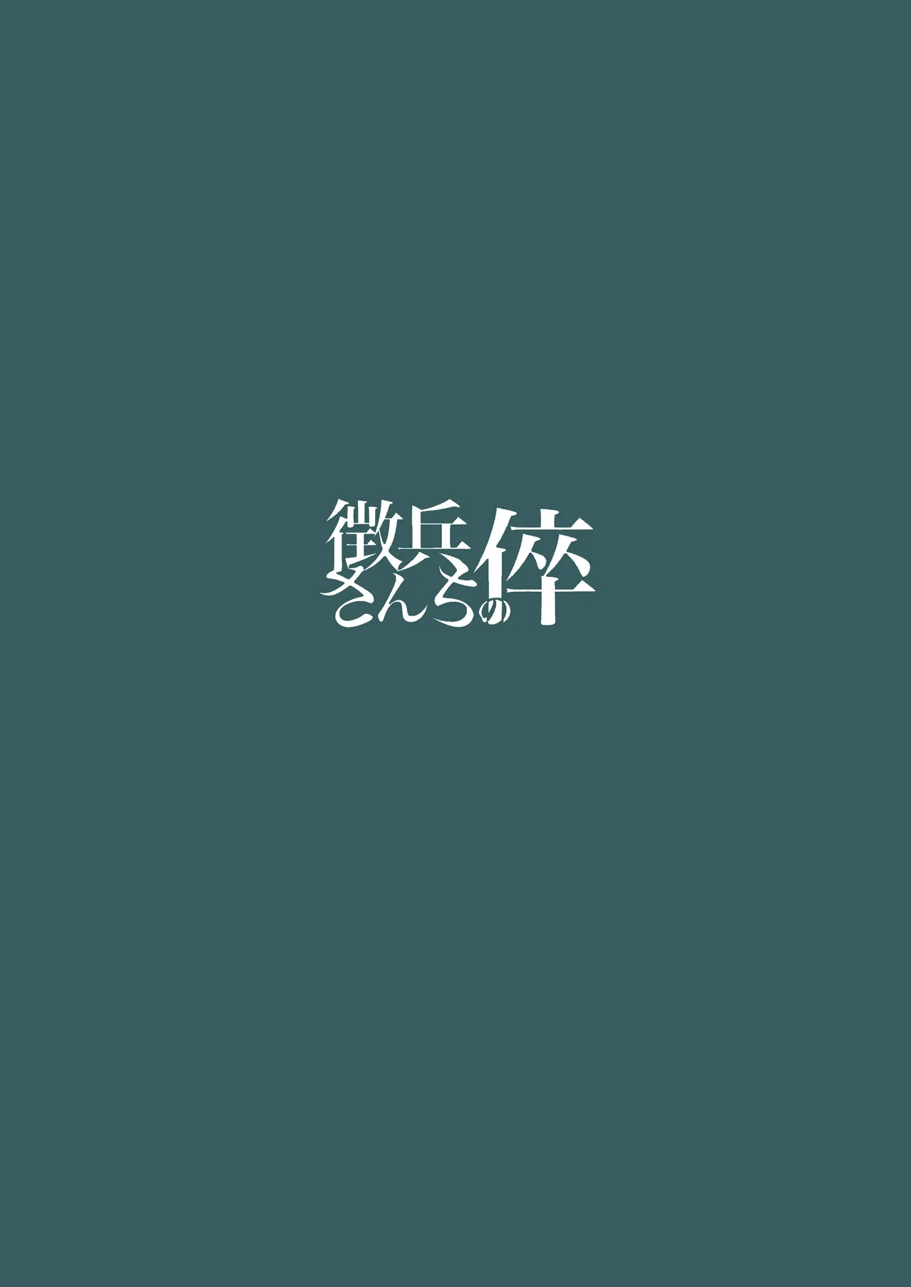 ムチムチワワのエチエチートデイ - page26