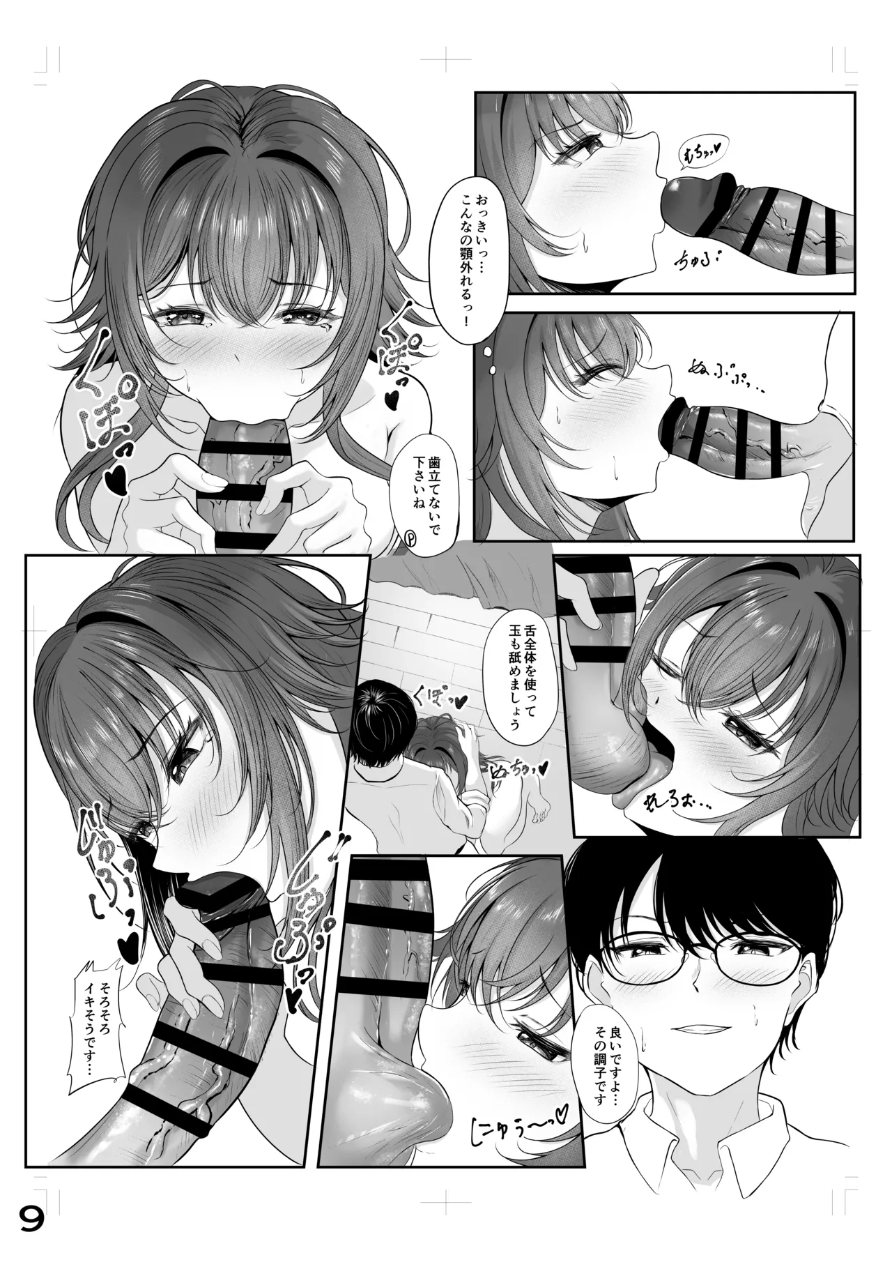 ムチムチワワのエチエチートデイ - page8
