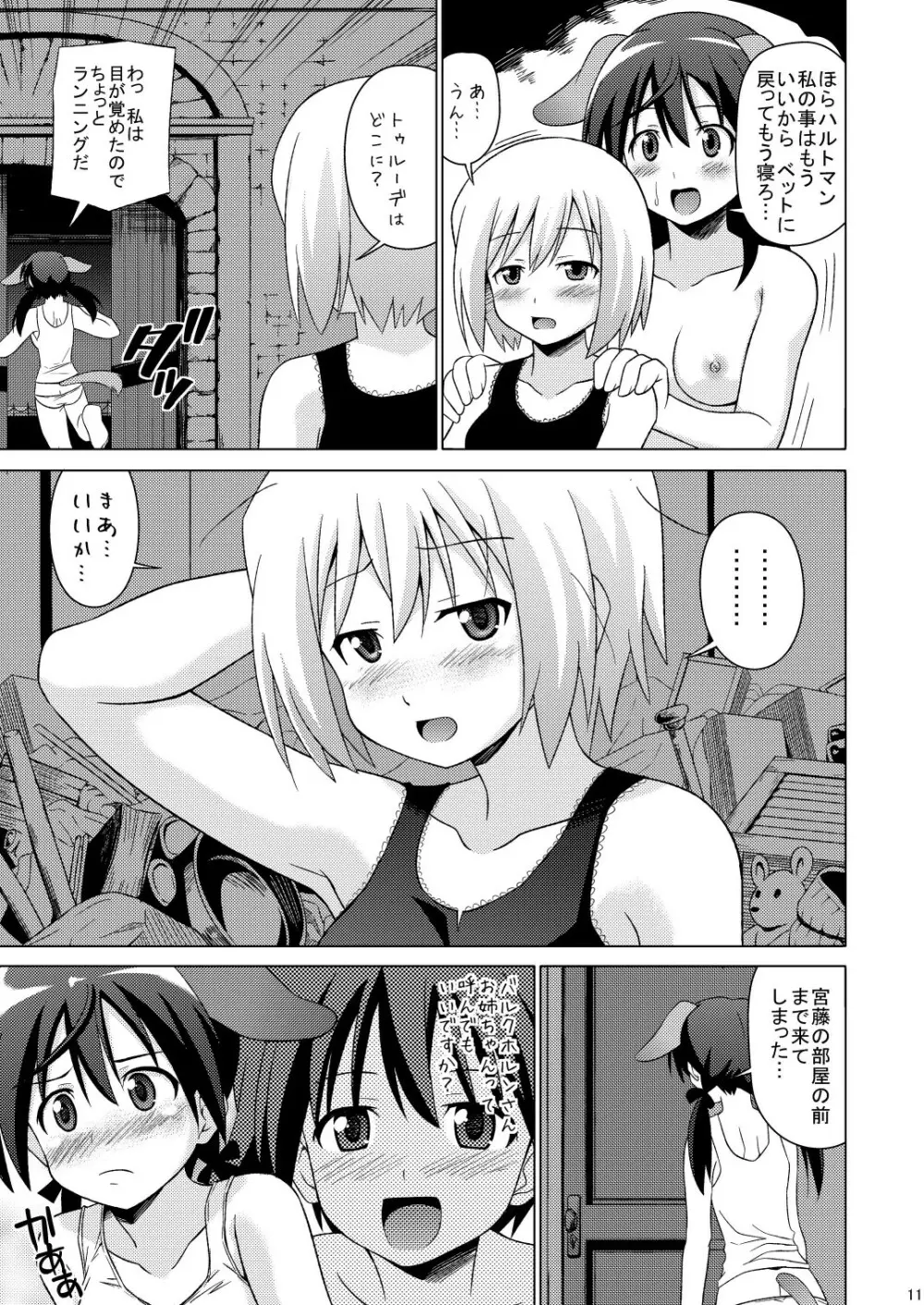 フタナリッチーズ - page13