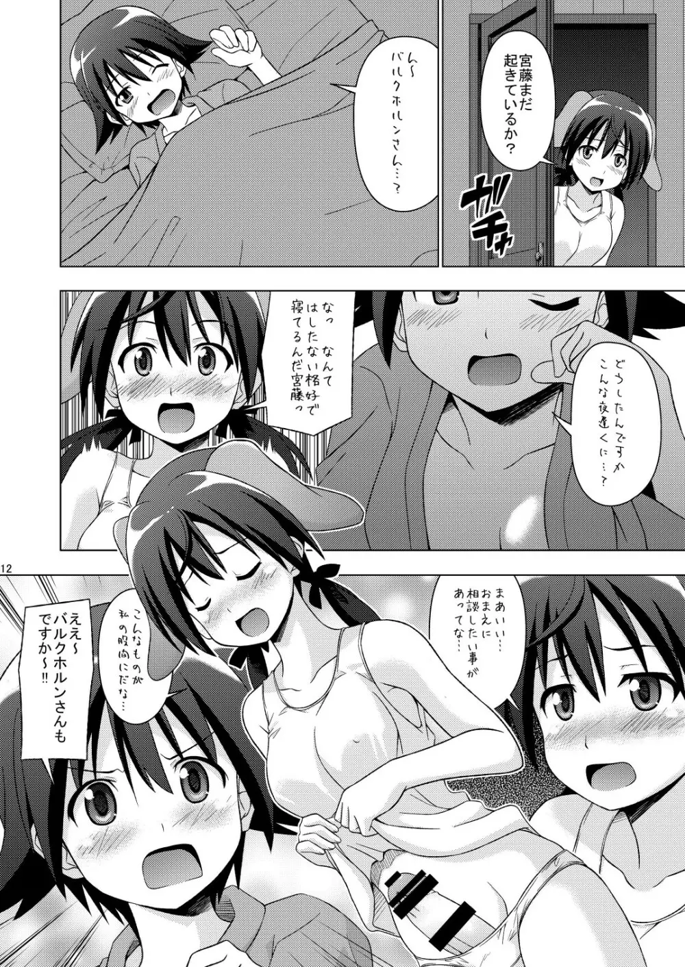 フタナリッチーズ - page14