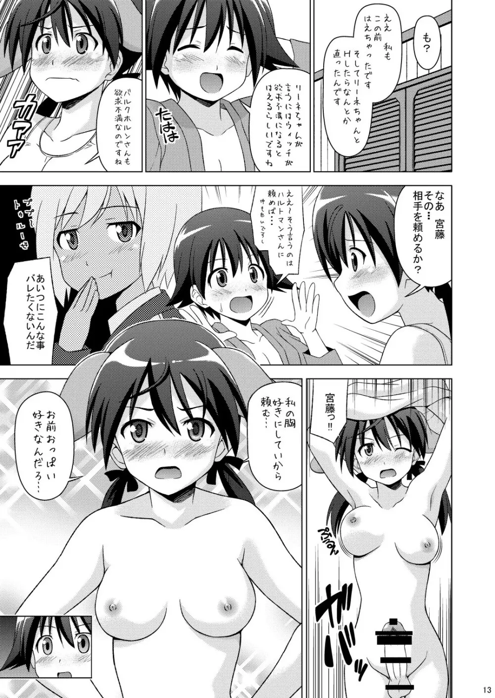 フタナリッチーズ - page15