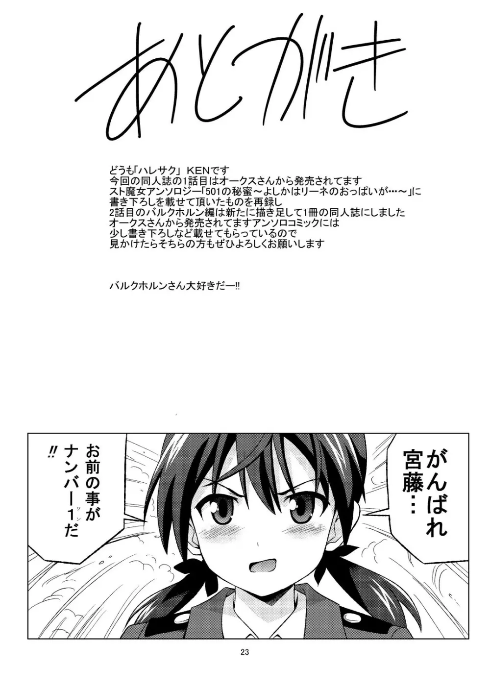 フタナリッチーズ - page25