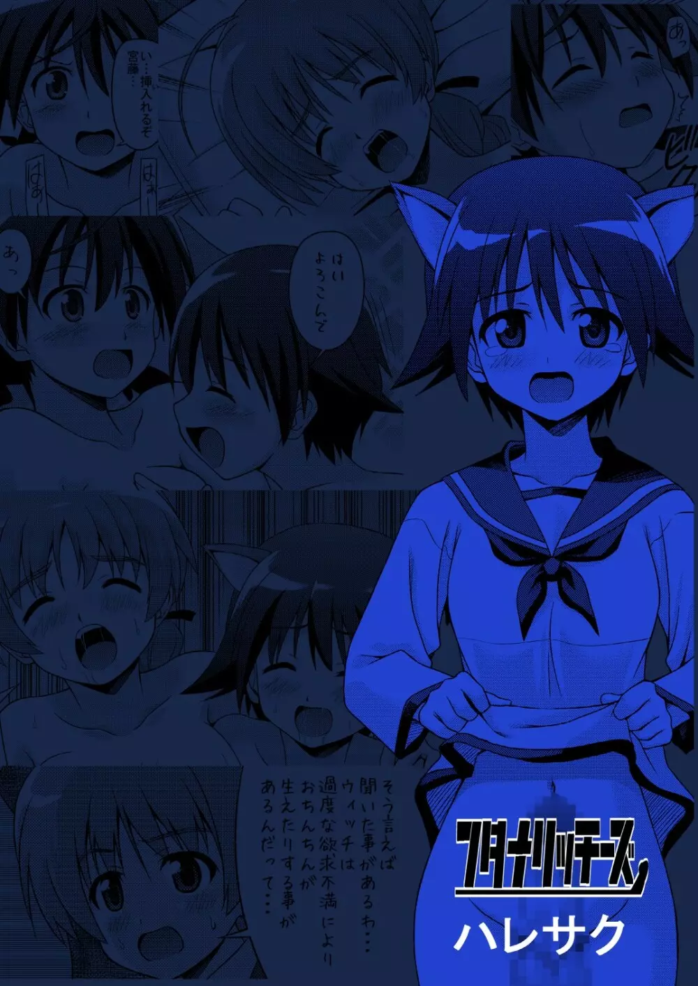 フタナリッチーズ - page28