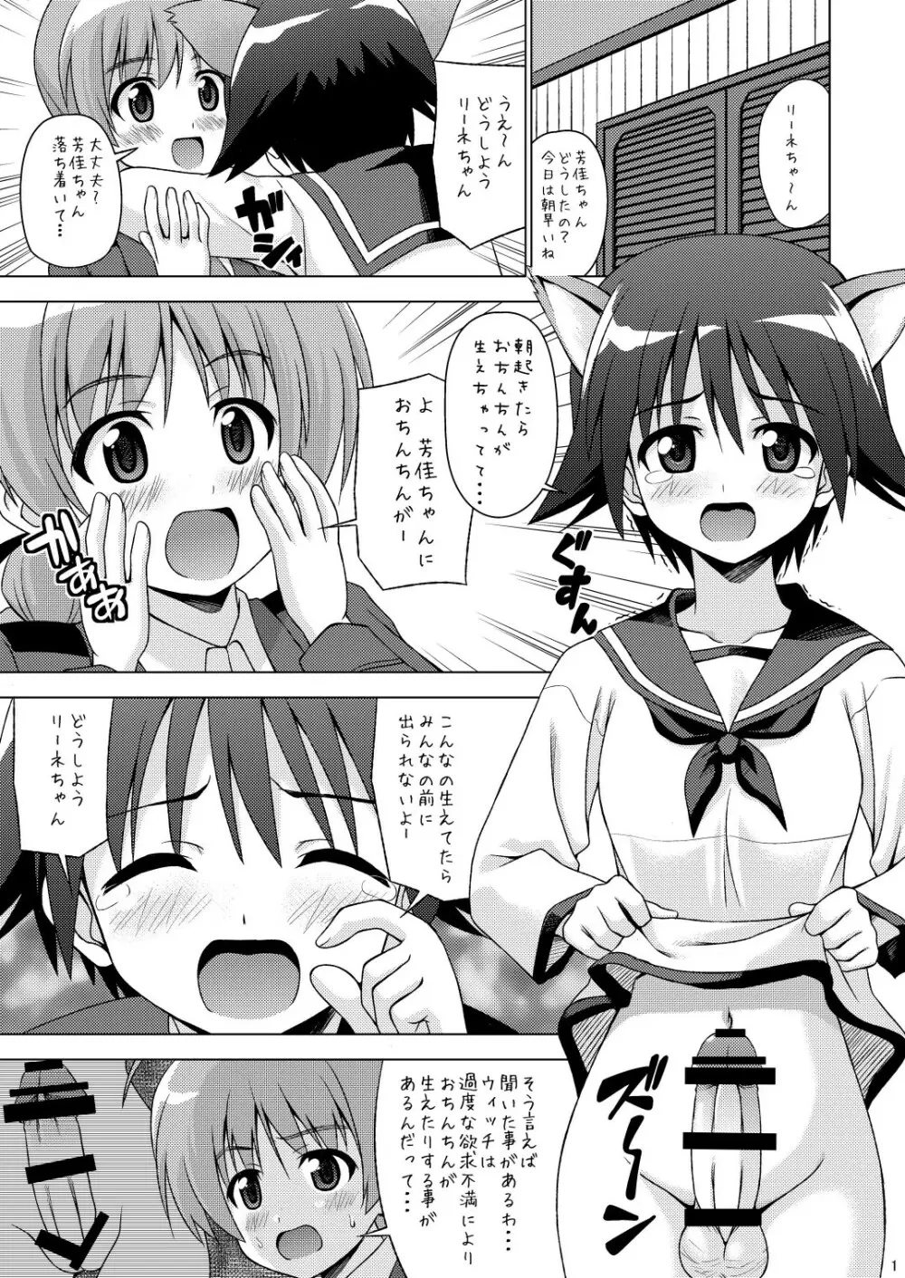フタナリッチーズ - page3