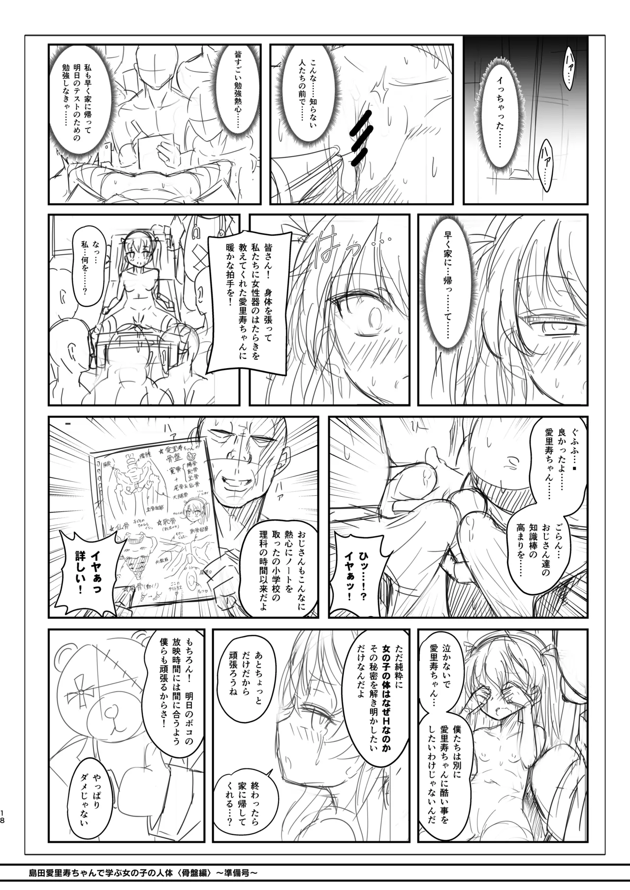 島田愛里寿ちゃんで学ぶ女の子の人体〈骨盤編〉下巻［準備号］ - page18