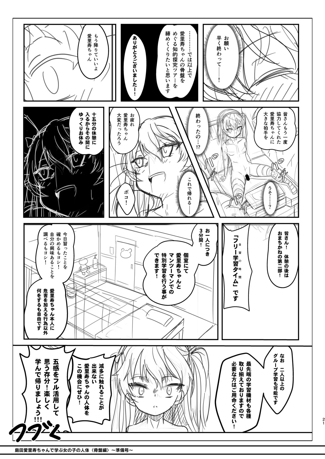 島田愛里寿ちゃんで学ぶ女の子の人体〈骨盤編〉下巻［準備号］ - page21
