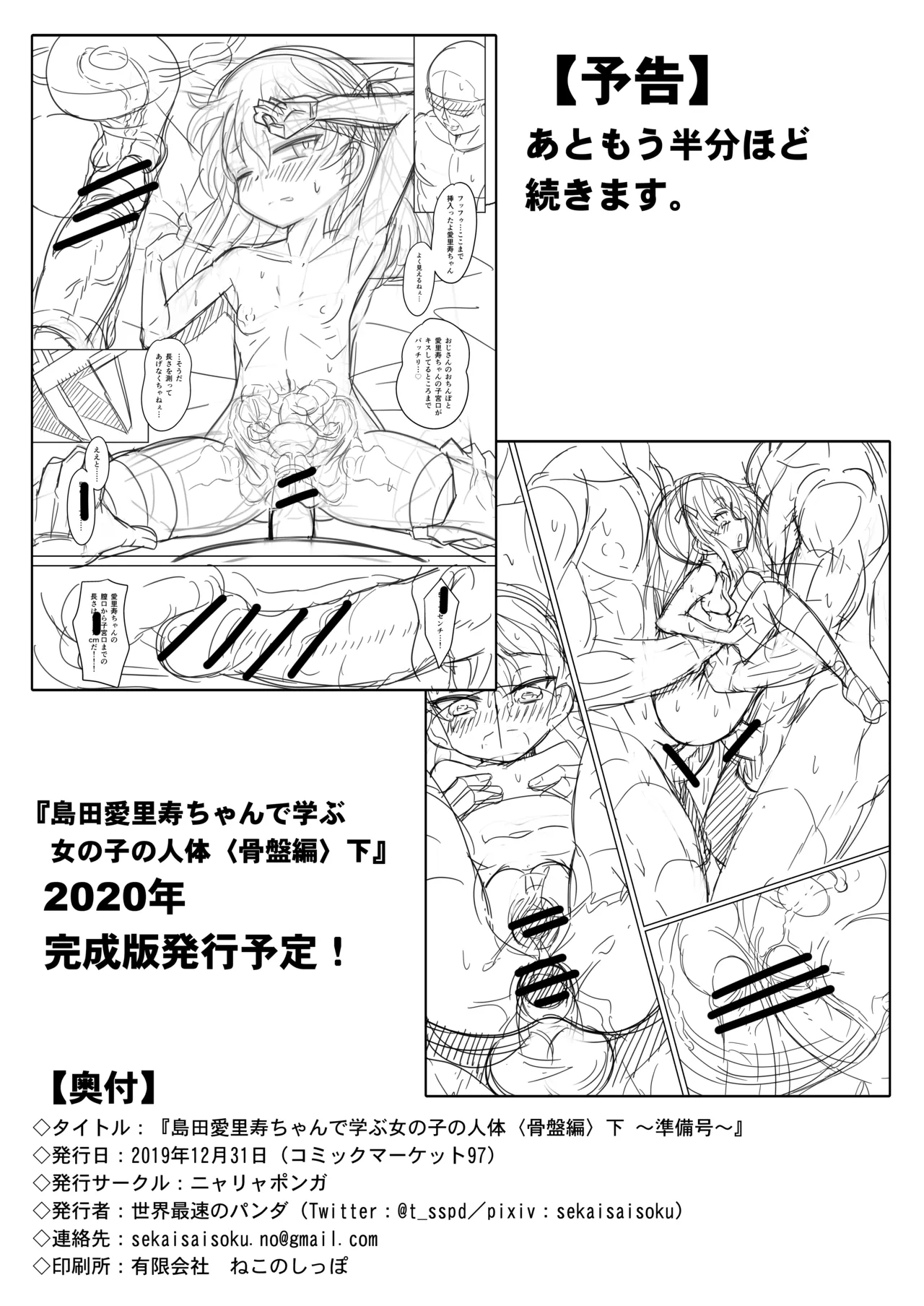 島田愛里寿ちゃんで学ぶ女の子の人体〈骨盤編〉下巻［準備号］ - page24